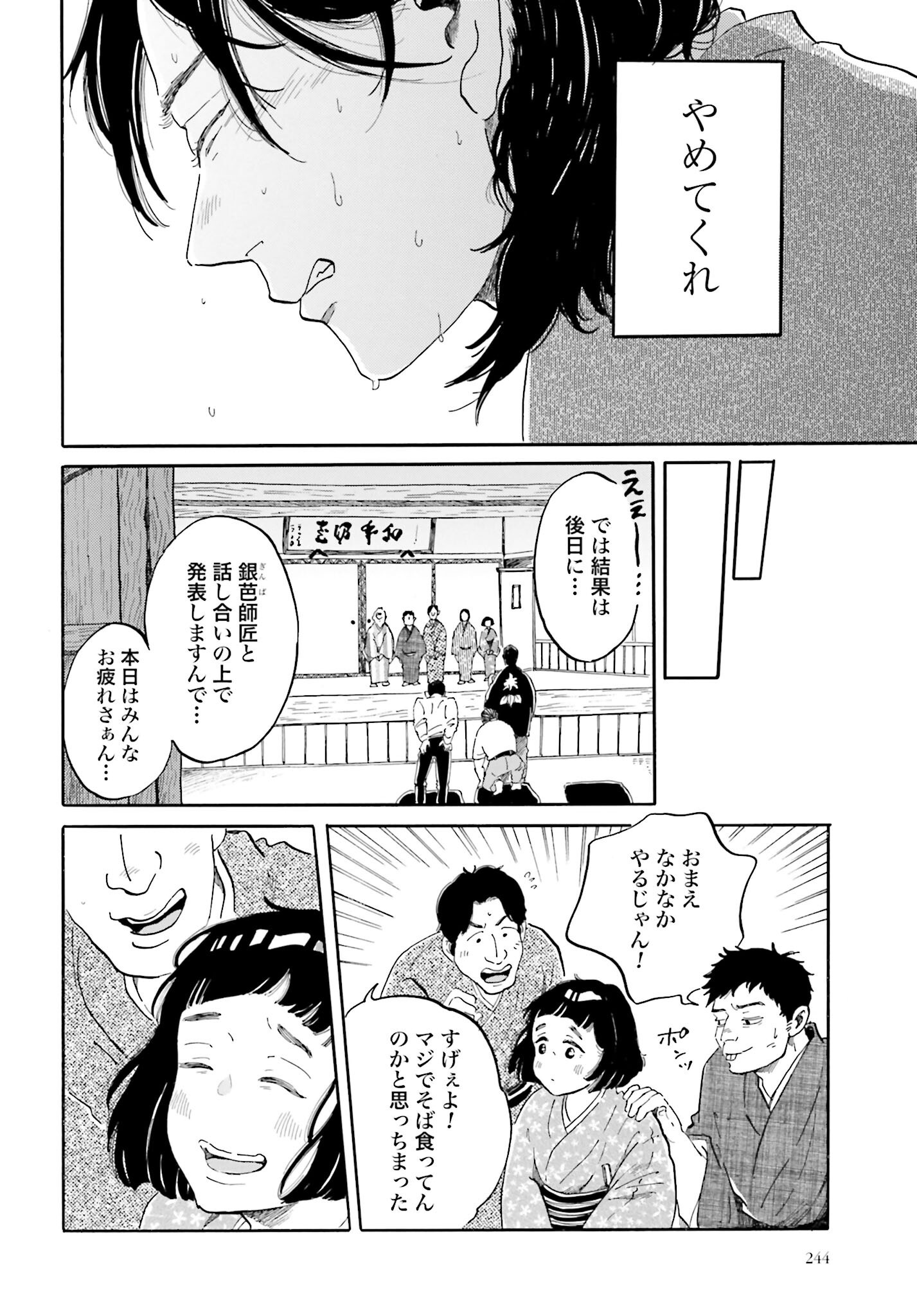 Rakugo no Ko - Chapter 2 - Page 29