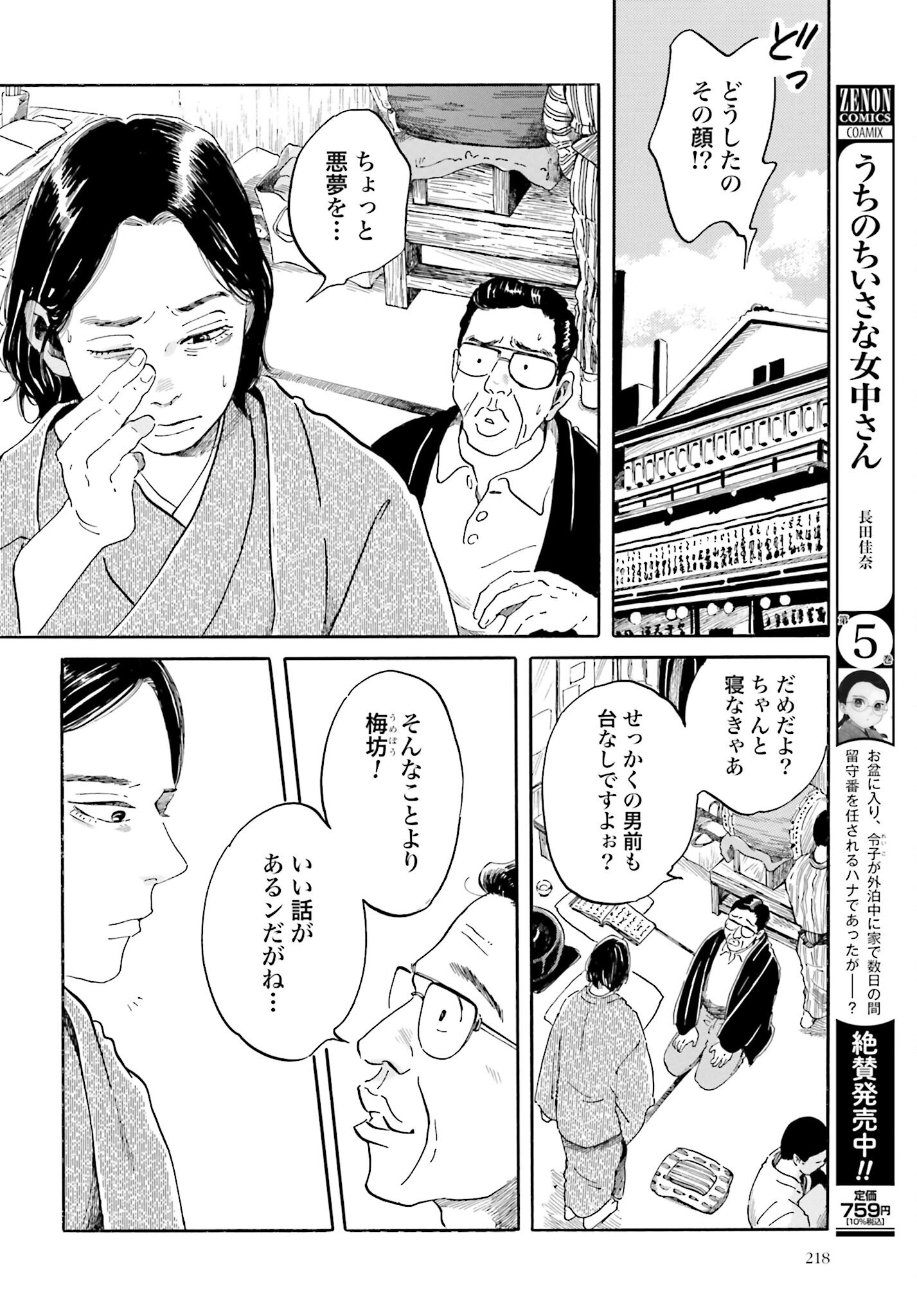 Rakugo no Ko - Chapter 2 - Page 3