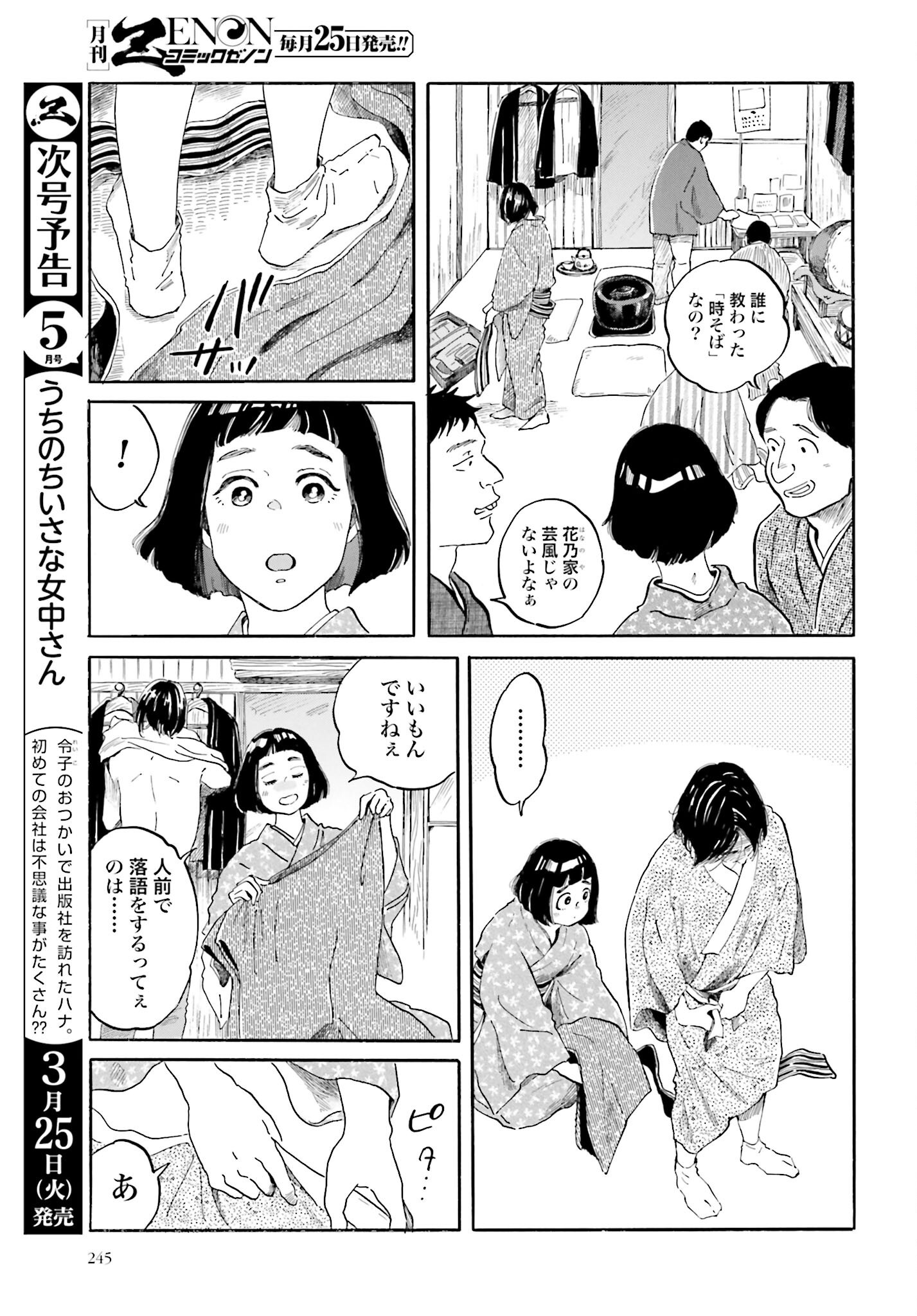 Rakugo no Ko - Chapter 2 - Page 30