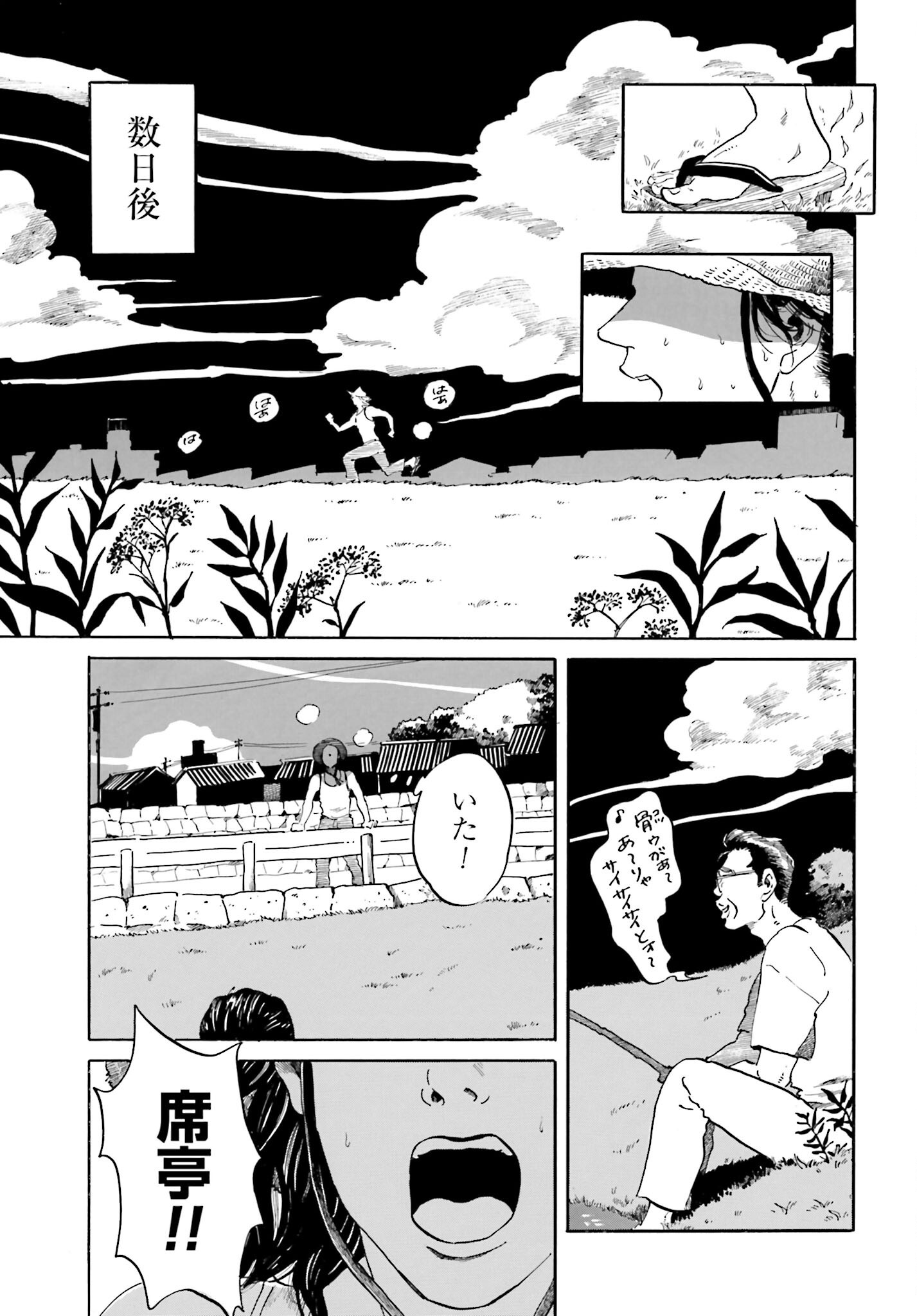 Rakugo no Ko - Chapter 2 - Page 32