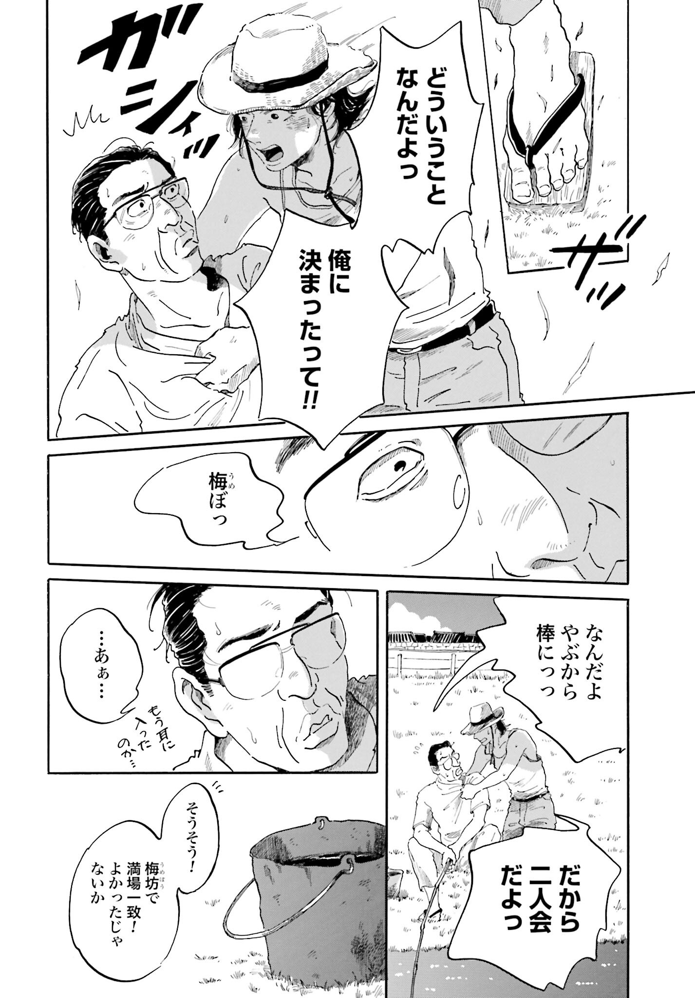 Rakugo no Ko - Chapter 2 - Page 33