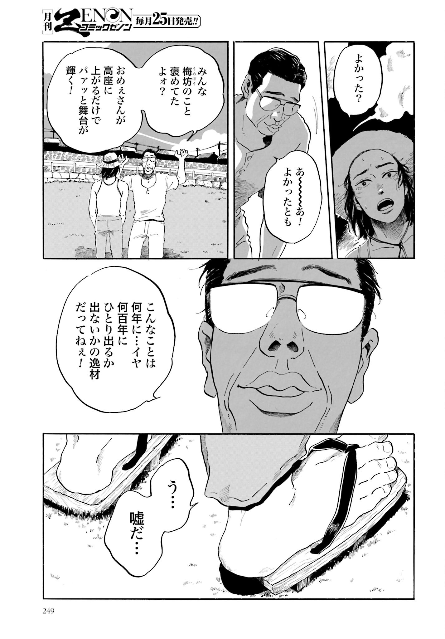 Rakugo no Ko - Chapter 2 - Page 34