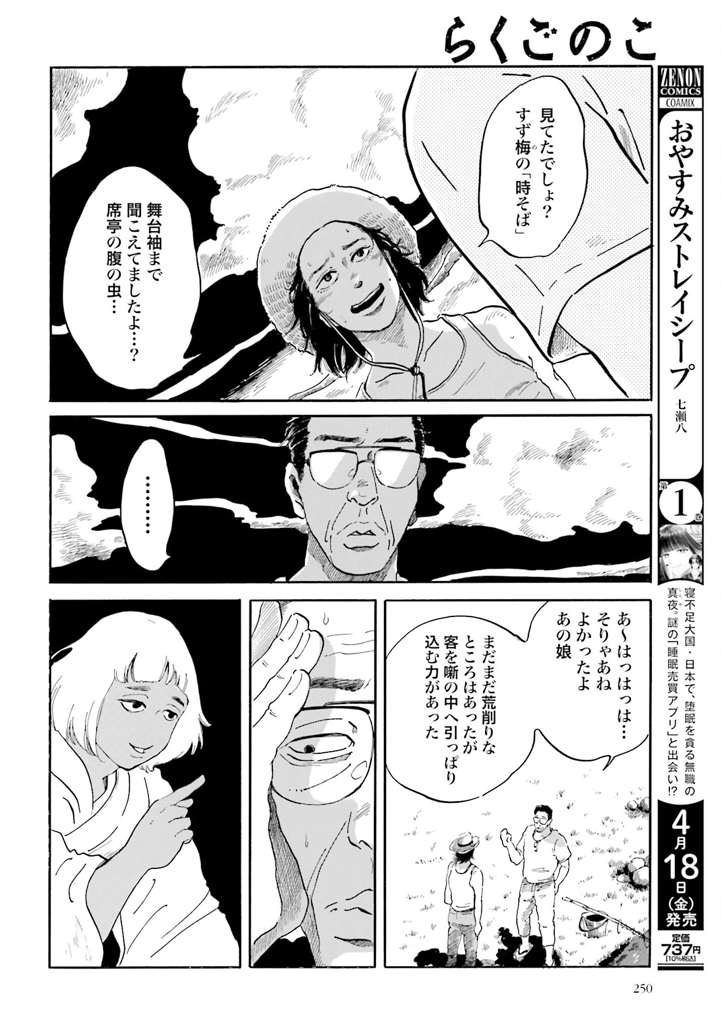 Rakugo no Ko - Chapter 2 - Page 35