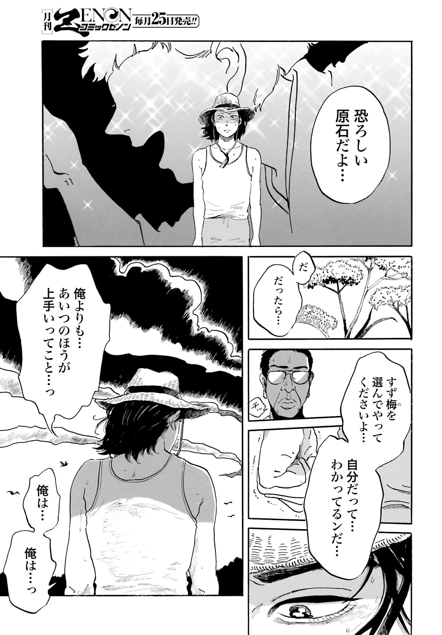 Rakugo no Ko - Chapter 2 - Page 36