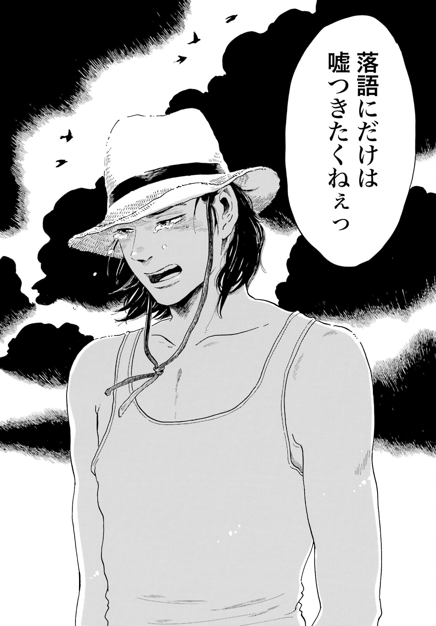 Rakugo no Ko - Chapter 2 - Page 37