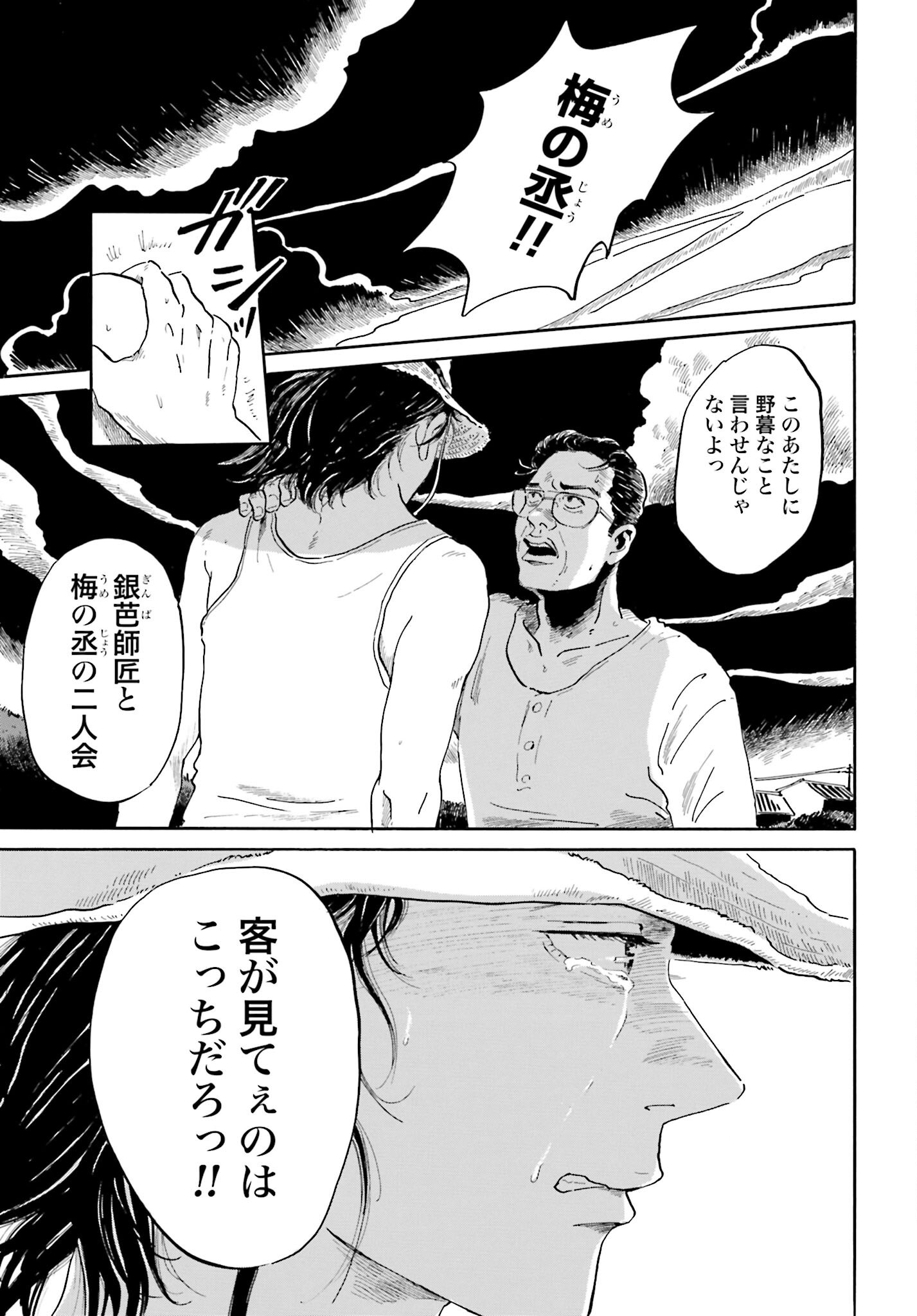 Rakugo no Ko - Chapter 2 - Page 38