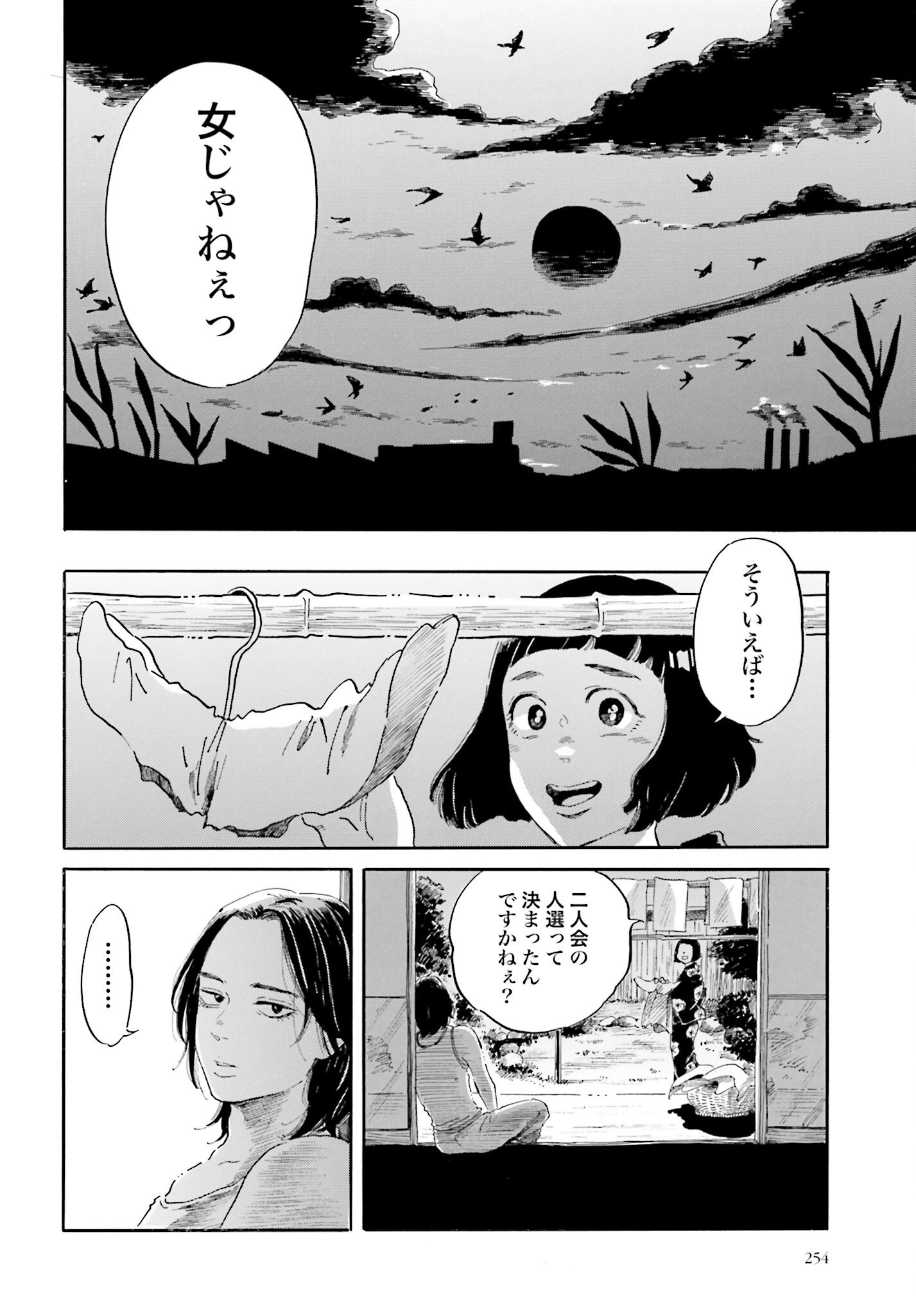 Rakugo no Ko - Chapter 2 - Page 39