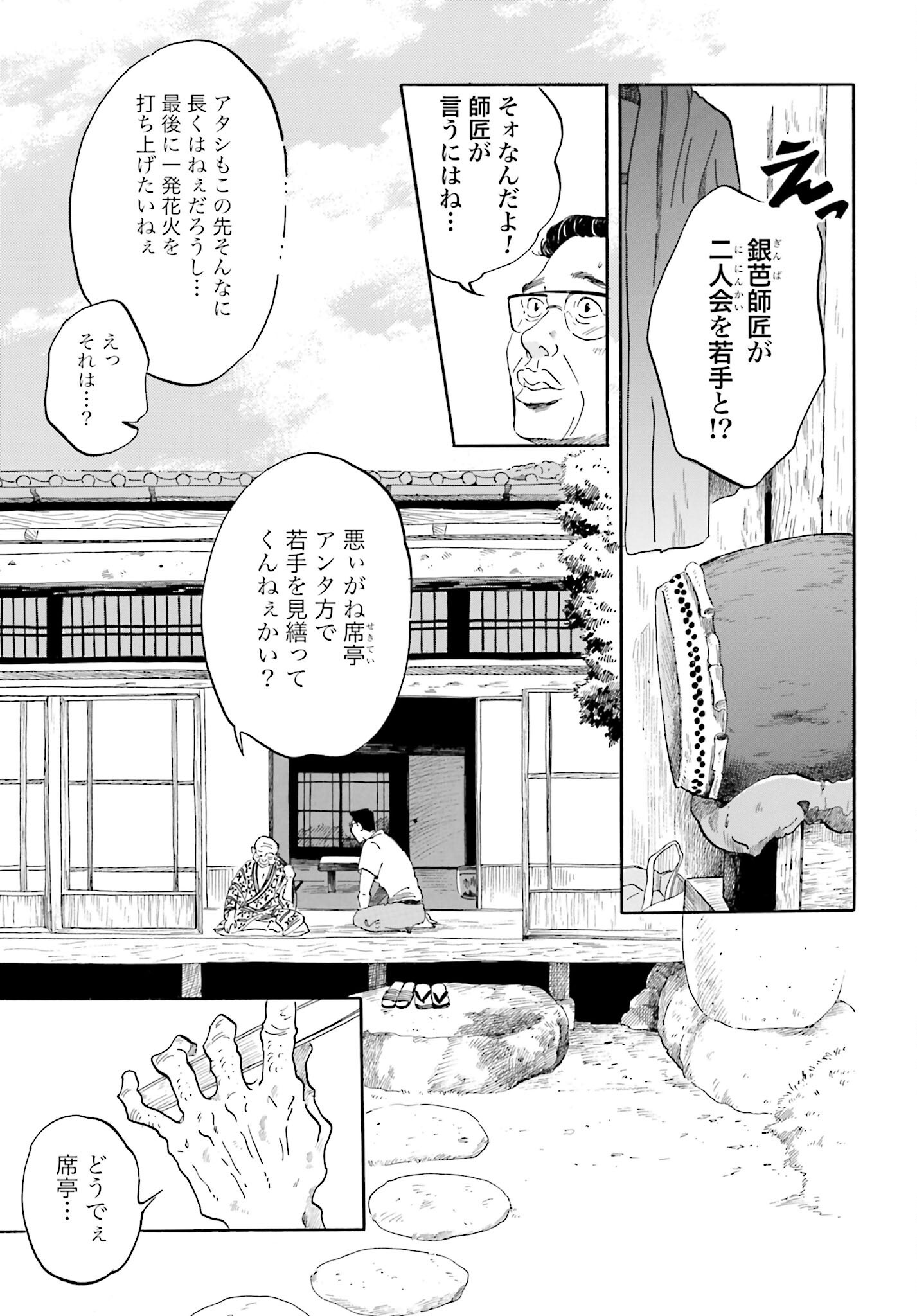 Rakugo no Ko - Chapter 2 - Page 4