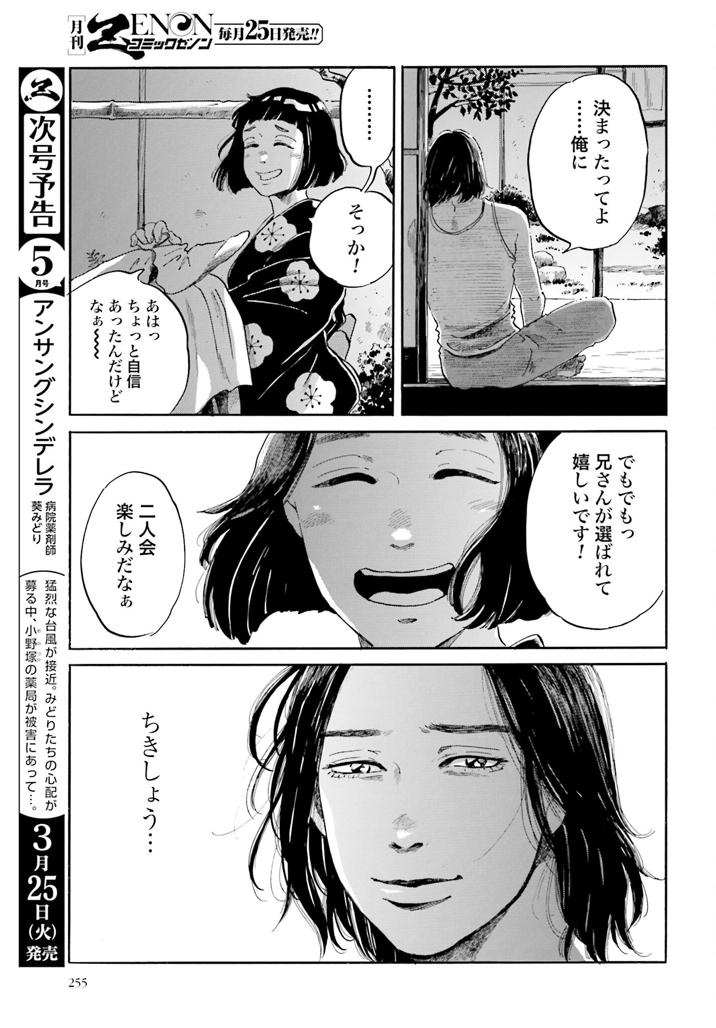 Rakugo no Ko - Chapter 2 - Page 40