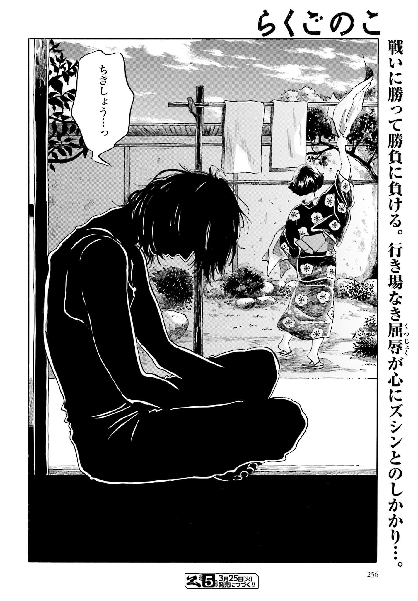 Rakugo no Ko - Chapter 2 - Page 41