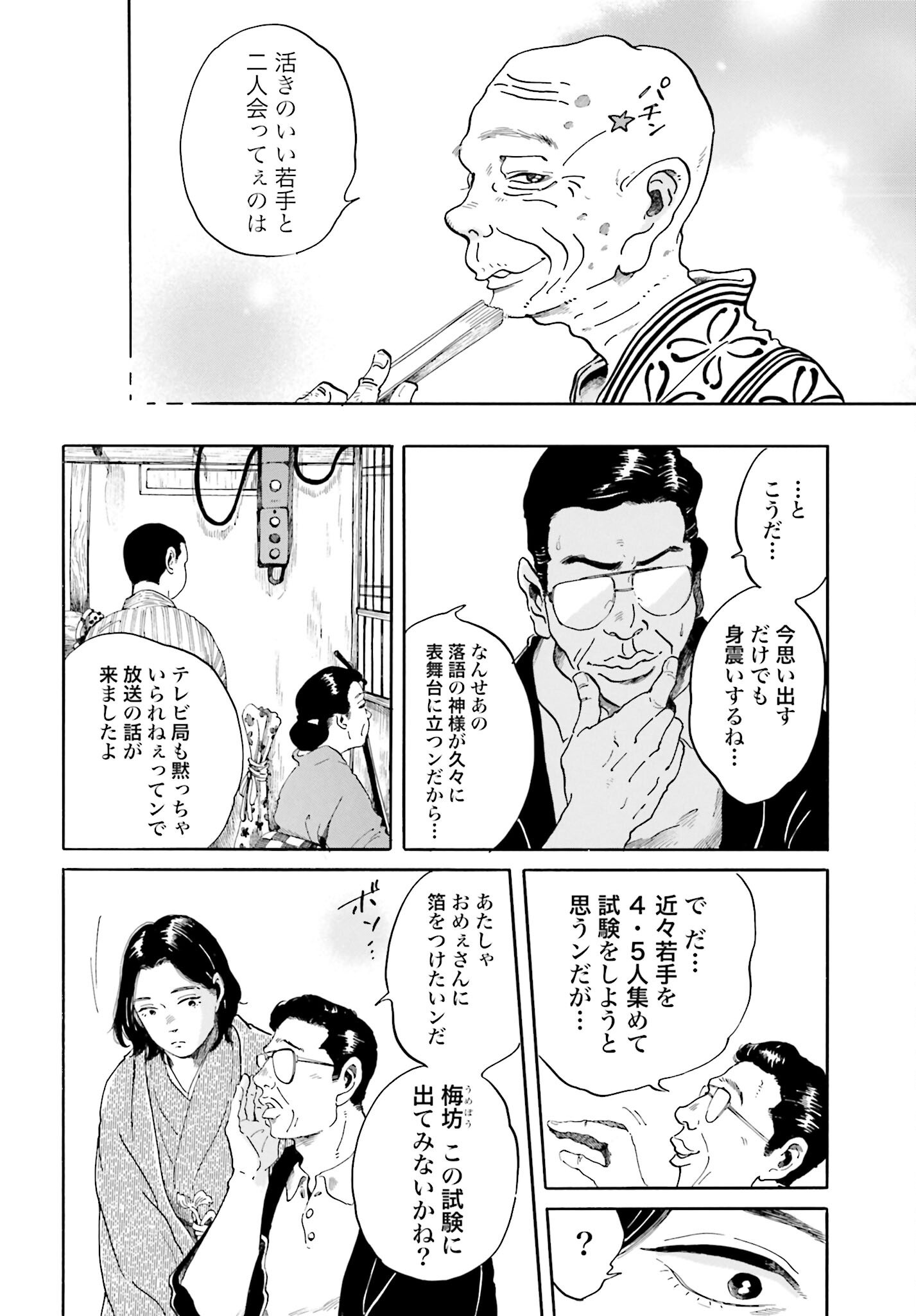 Rakugo no Ko - Chapter 2 - Page 5