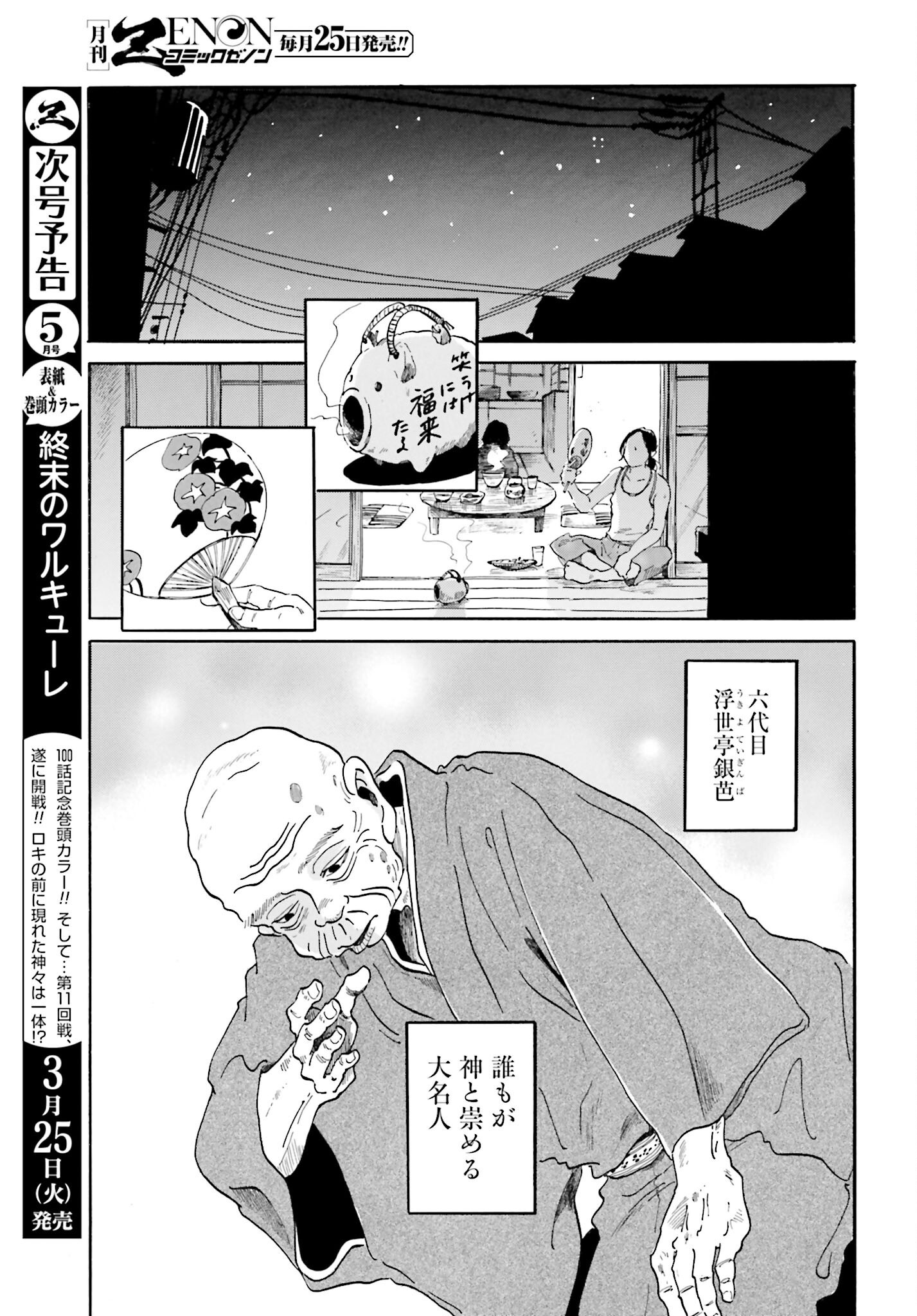 Rakugo no Ko - Chapter 2 - Page 6
