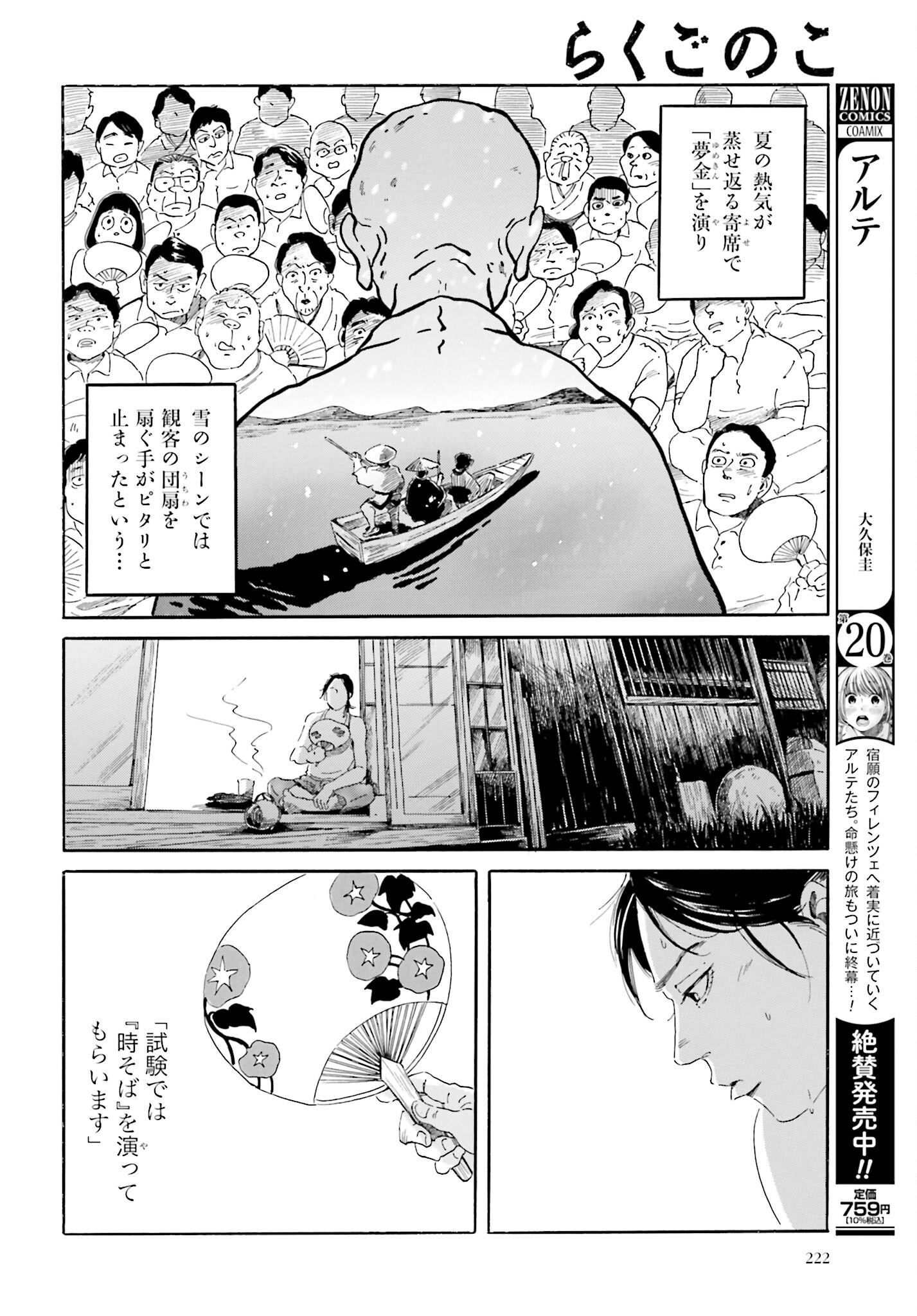 Rakugo no Ko - Chapter 2 - Page 7
