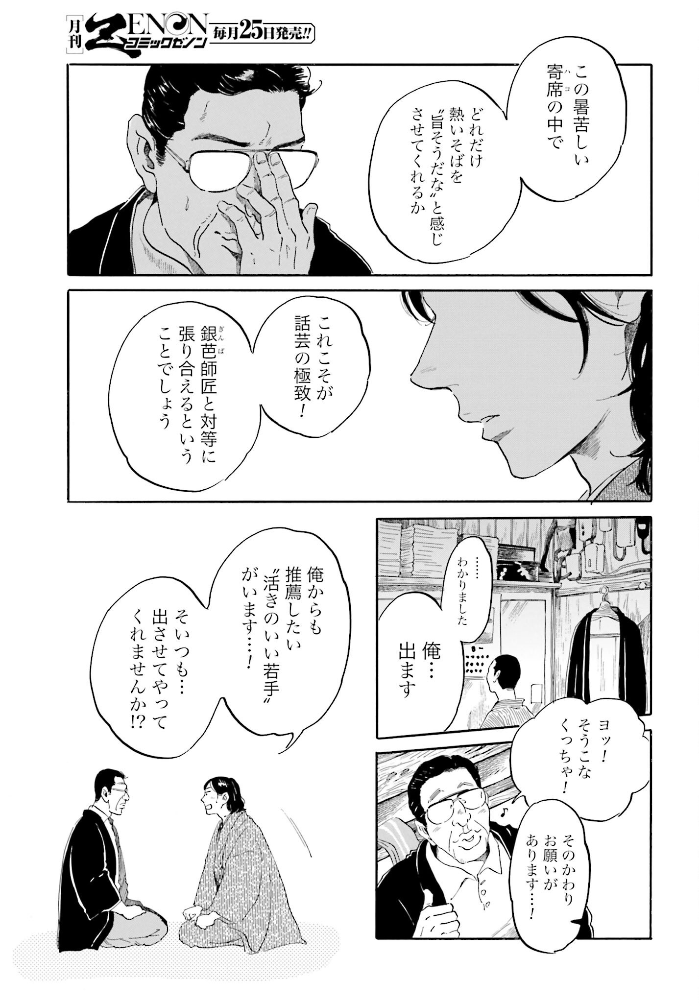 Rakugo no Ko - Chapter 2 - Page 8