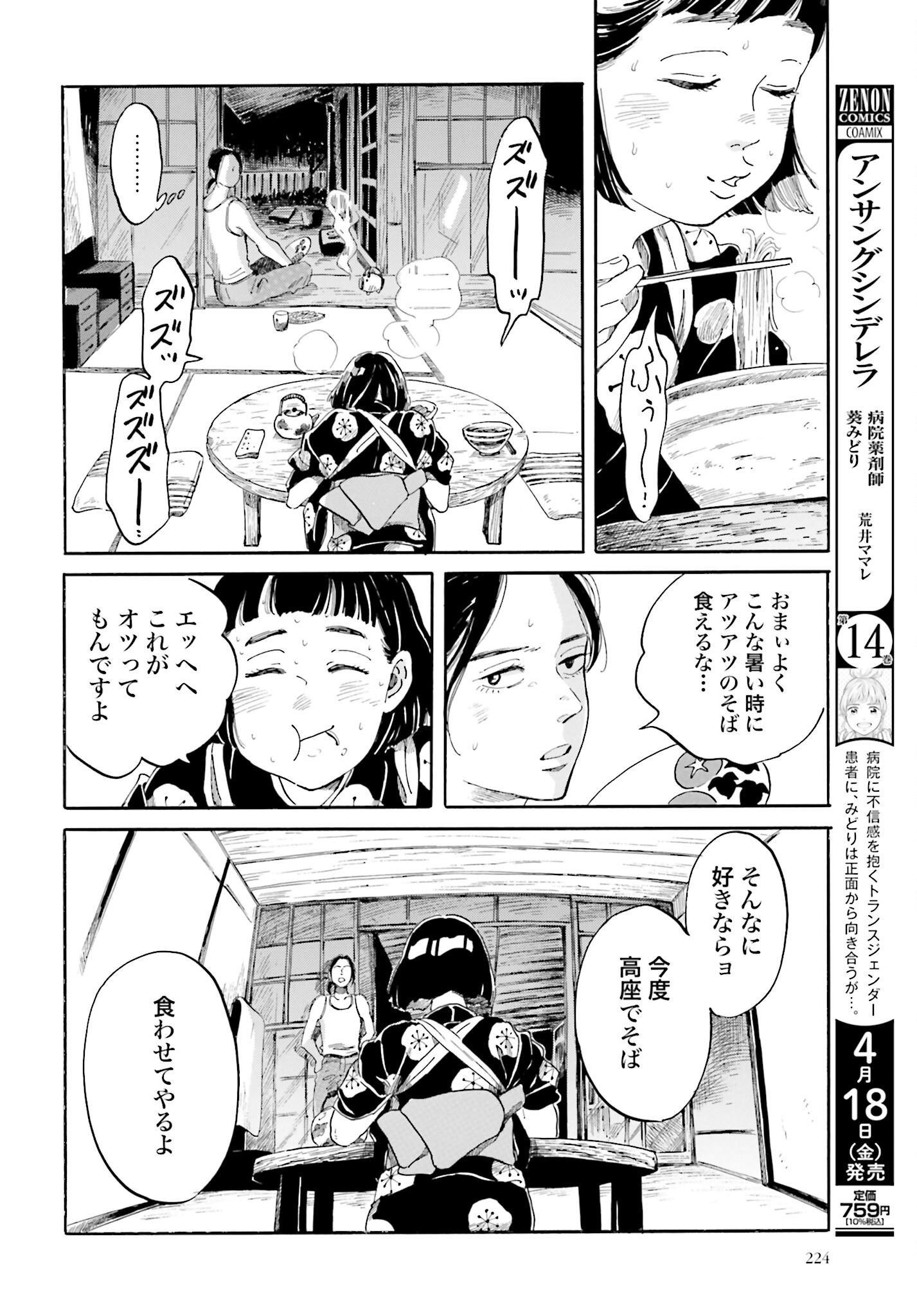 Rakugo no Ko - Chapter 2 - Page 9