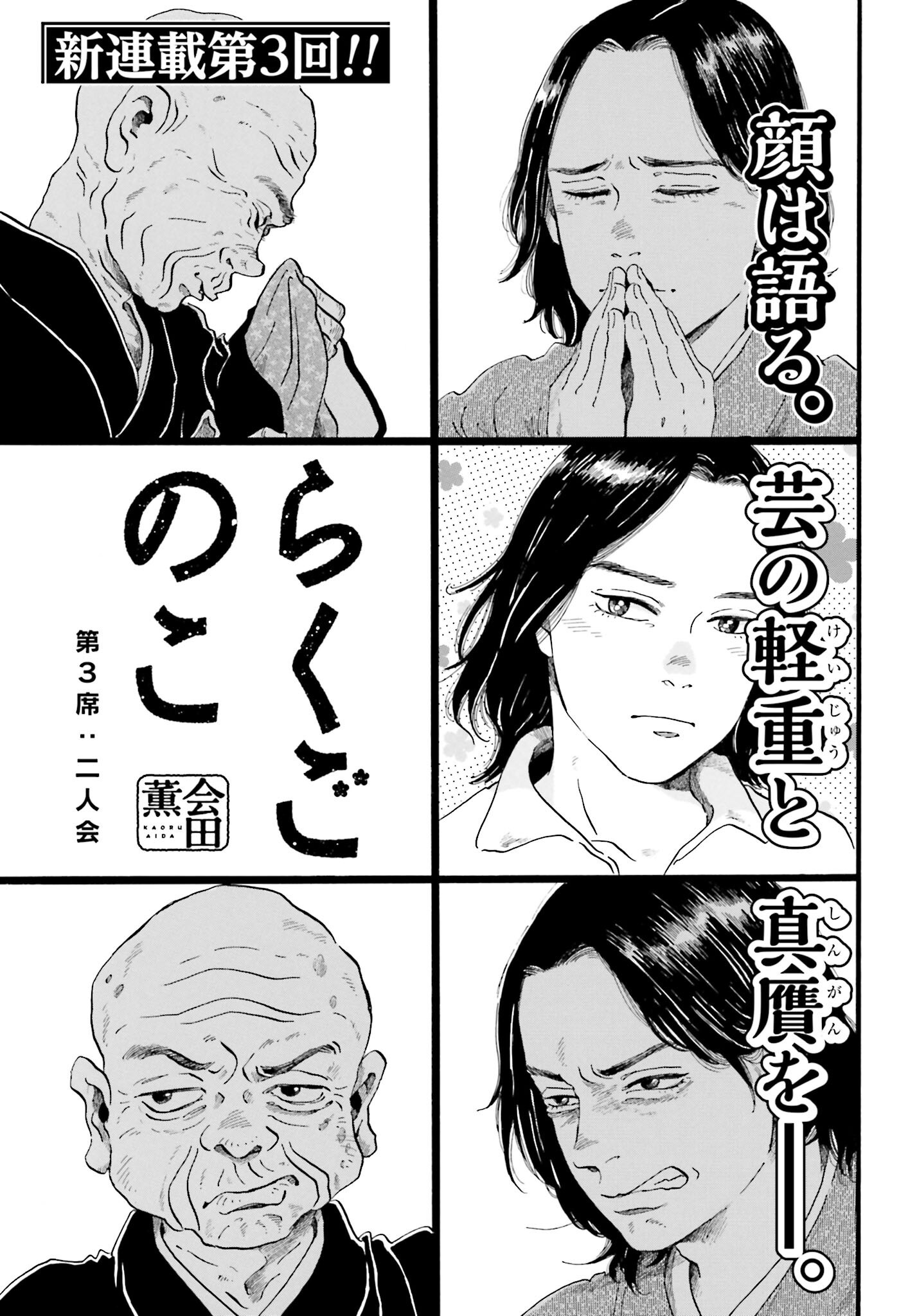 Rakugo no Ko - Chapter 3 - Page 1