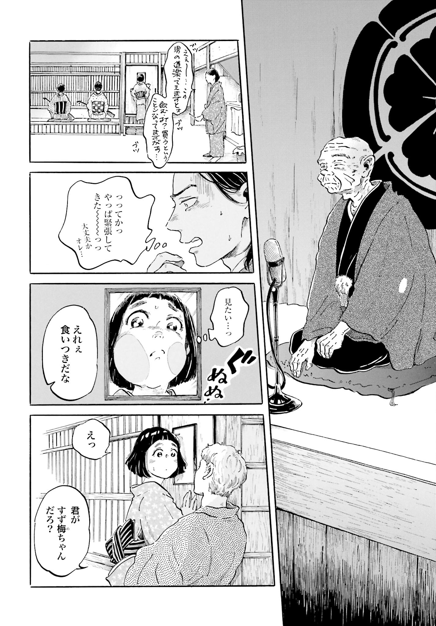 Rakugo no Ko - Chapter 3 - Page 10