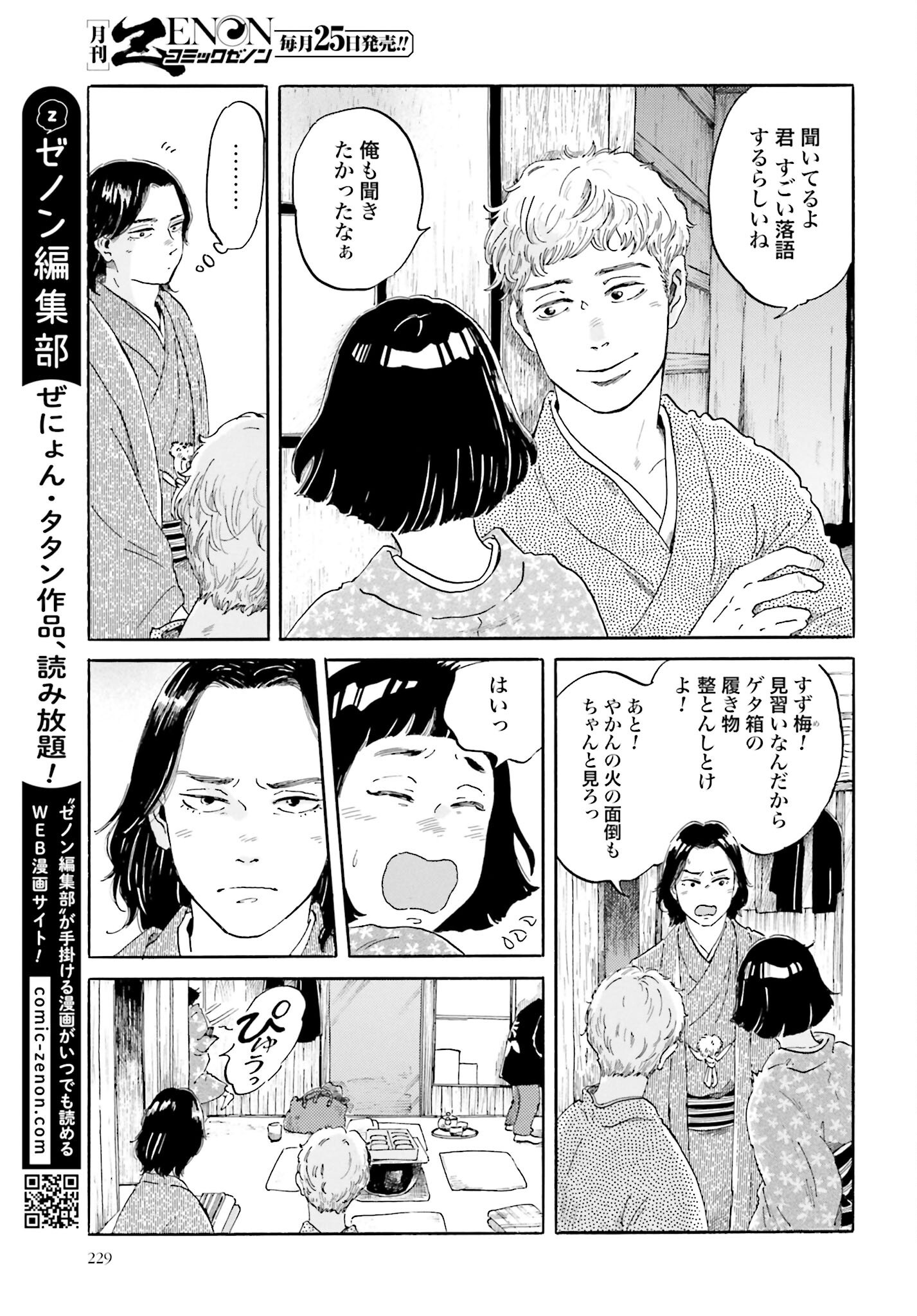 Rakugo no Ko - Chapter 3 - Page 11