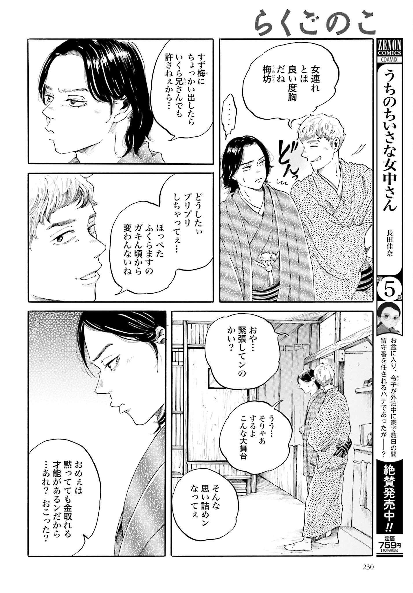 Rakugo no Ko - Chapter 3 - Page 12