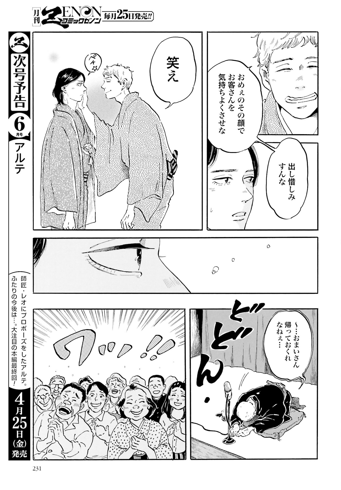 Rakugo no Ko - Chapter 3 - Page 13