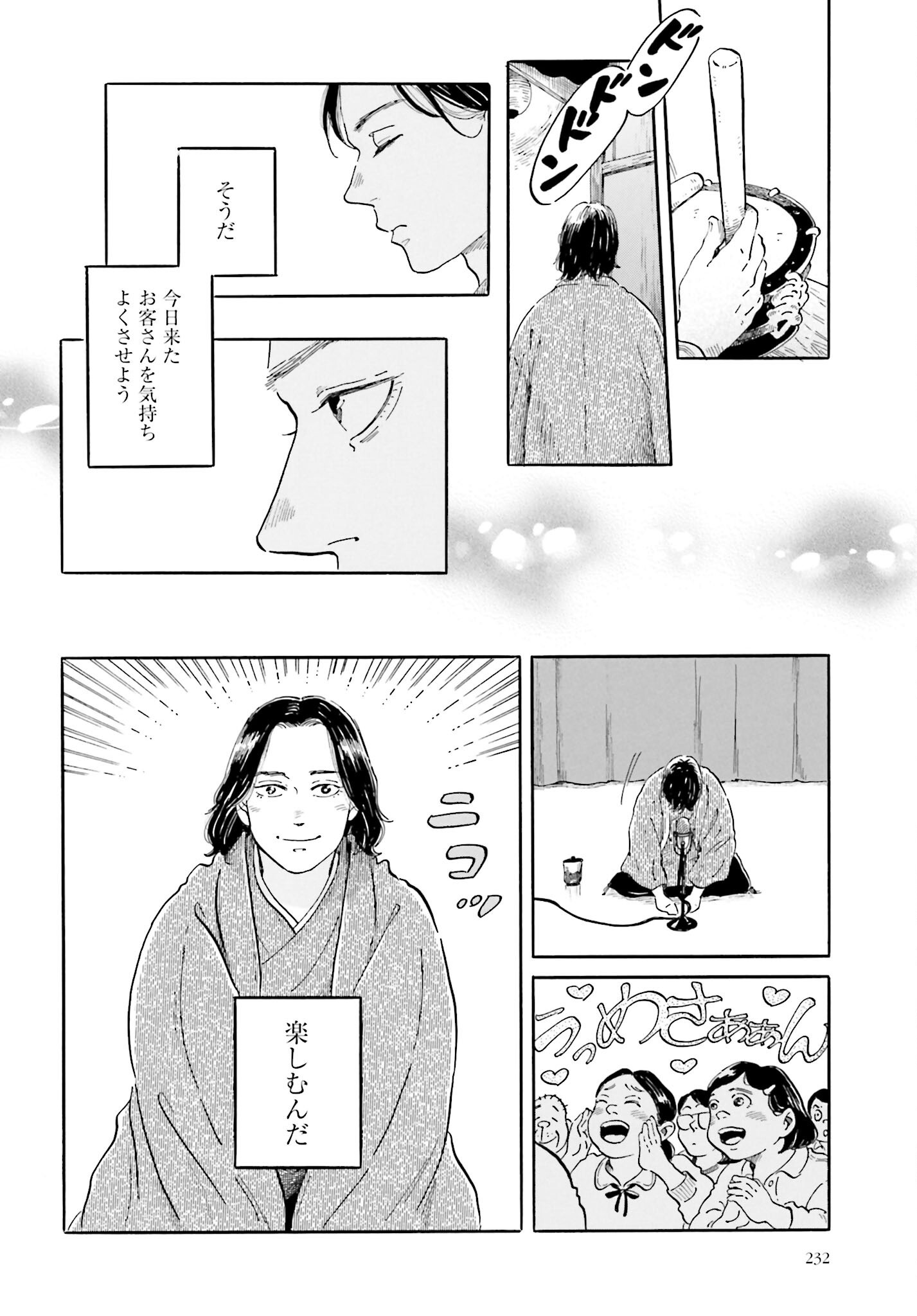 Rakugo no Ko - Chapter 3 - Page 14