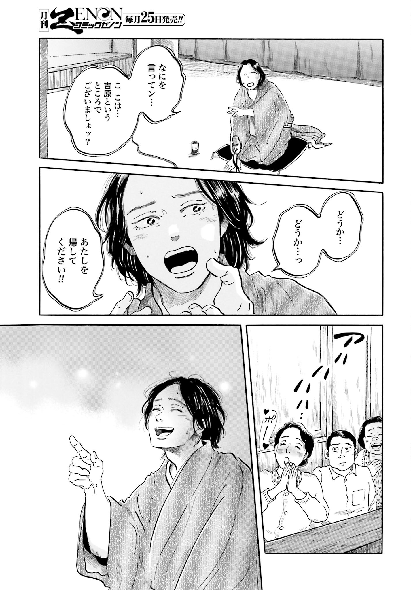 Rakugo no Ko - Chapter 3 - Page 15