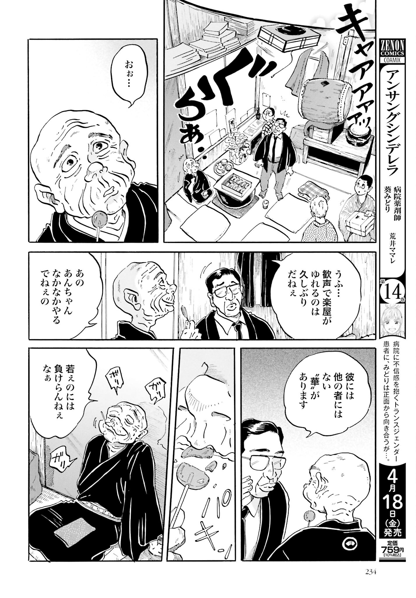 Rakugo no Ko - Chapter 3 - Page 16