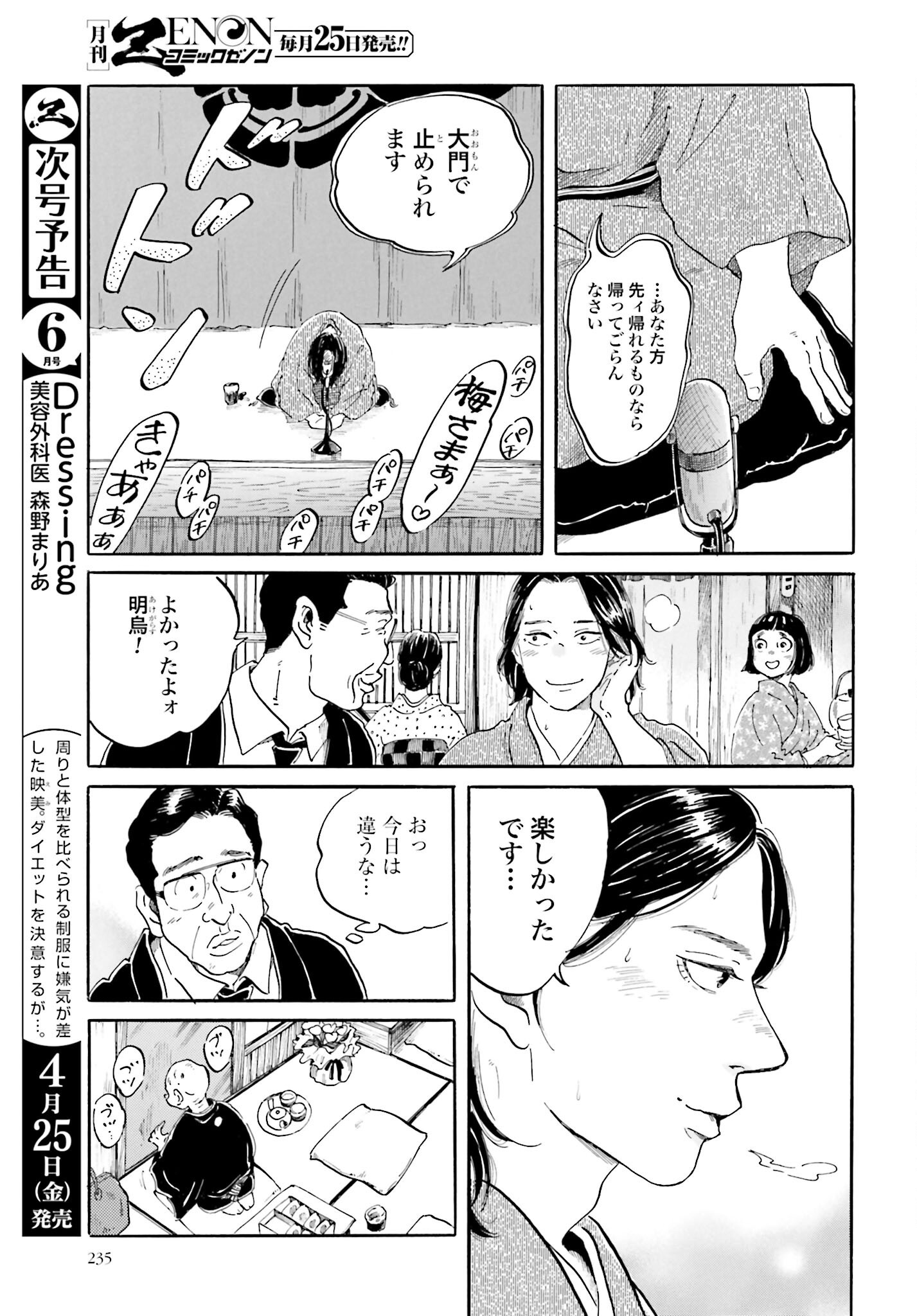Rakugo no Ko - Chapter 3 - Page 17