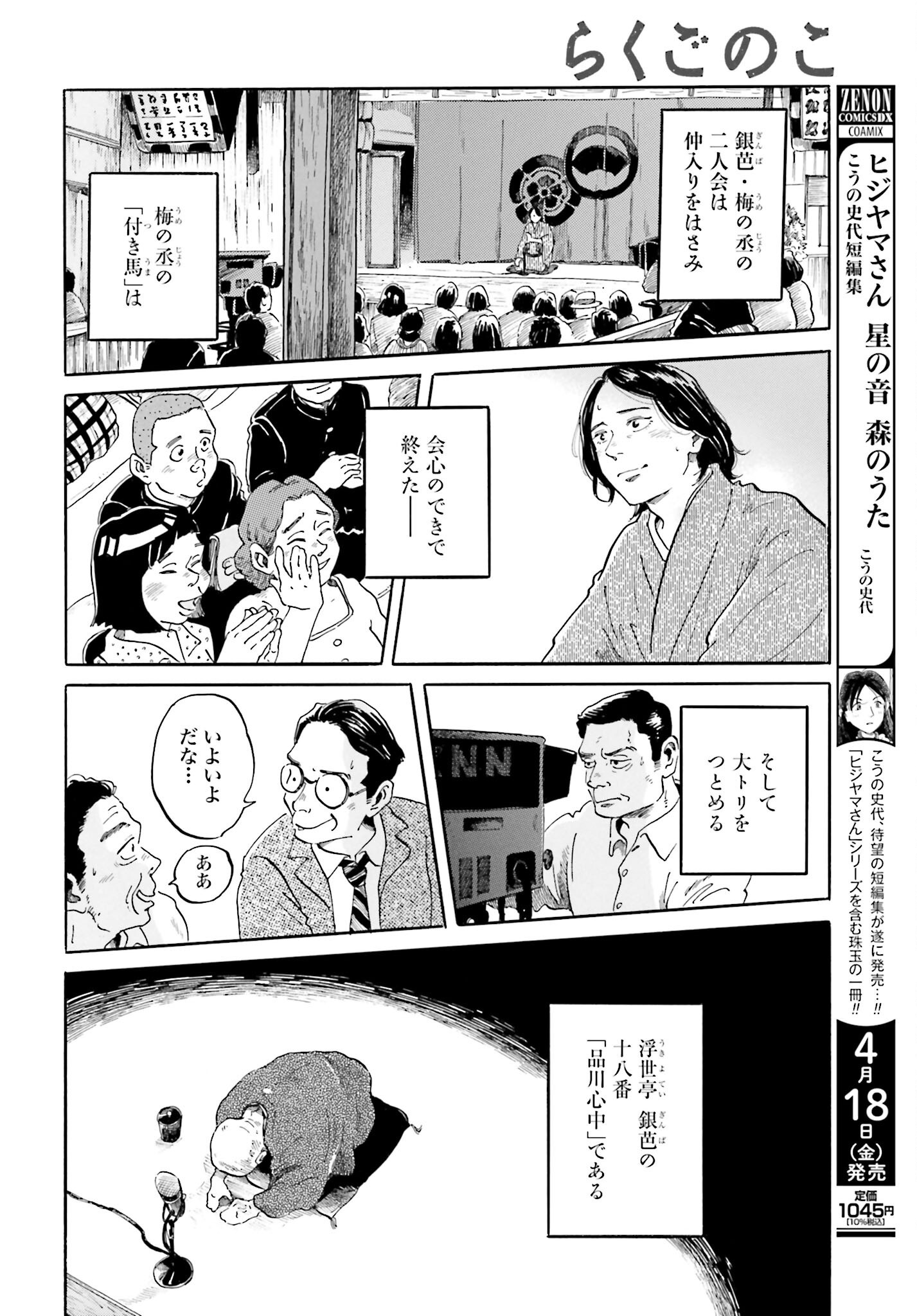 Rakugo no Ko - Chapter 3 - Page 18