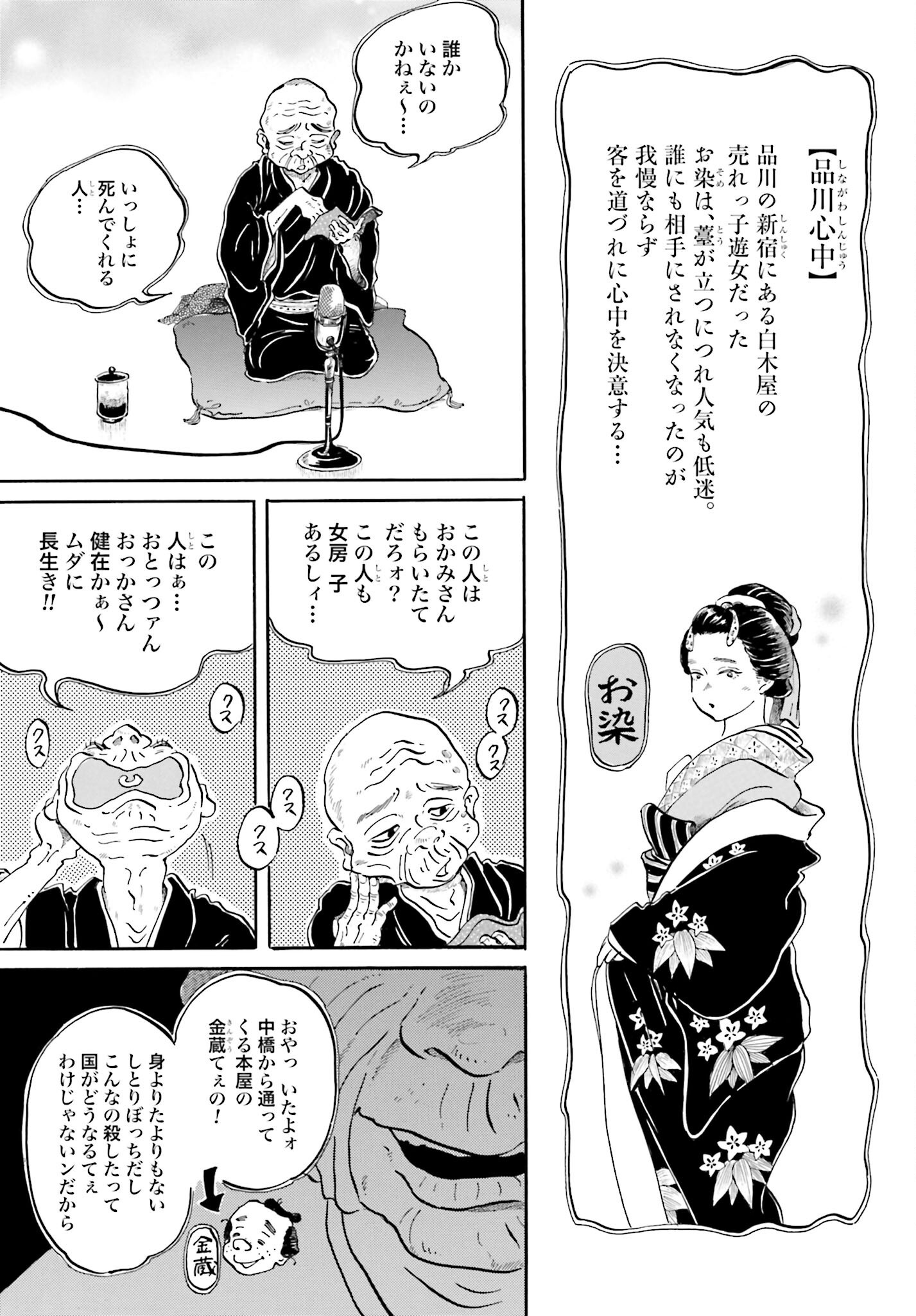 Rakugo no Ko - Chapter 3 - Page 19