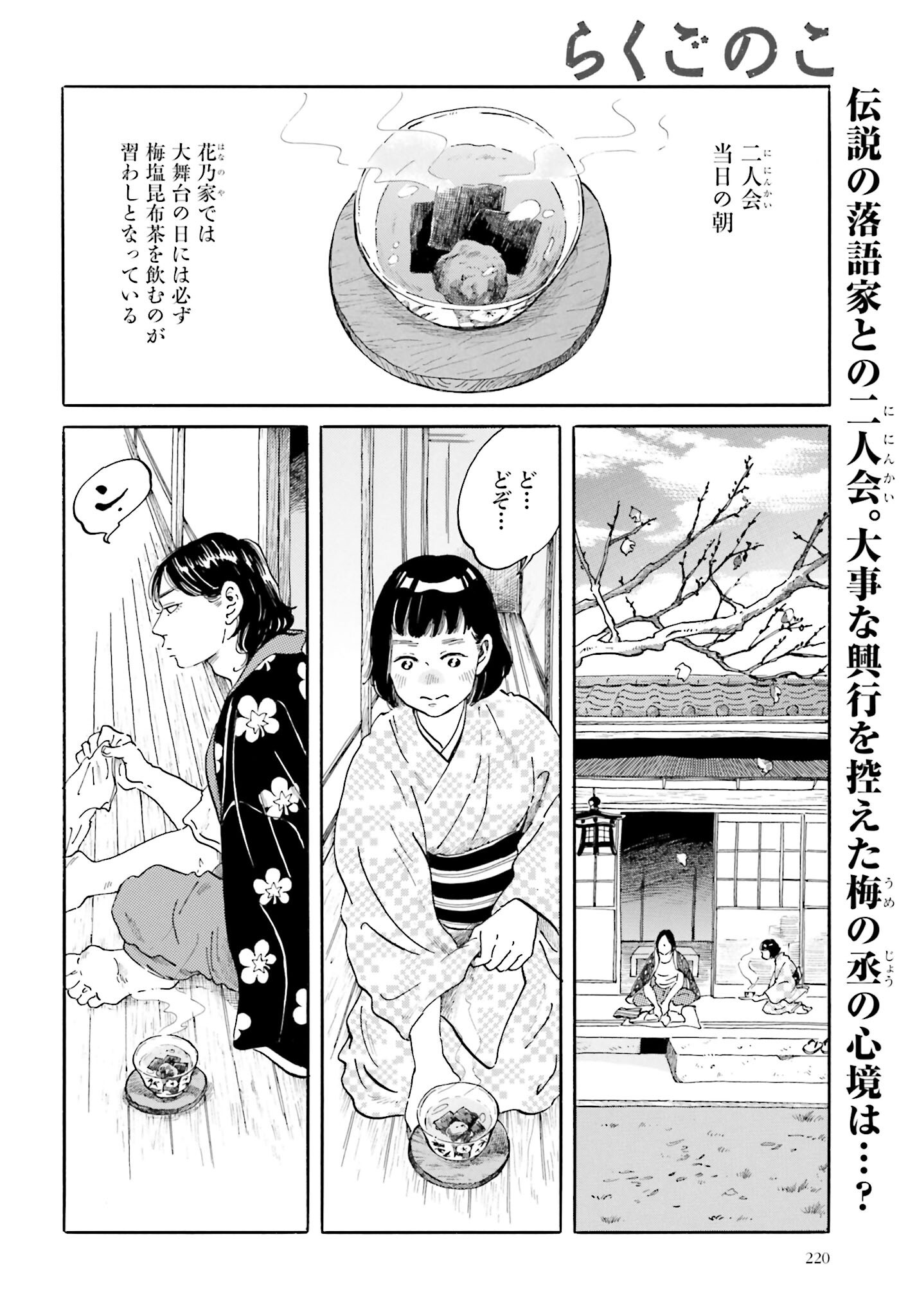 Rakugo no Ko - Chapter 3 - Page 2
