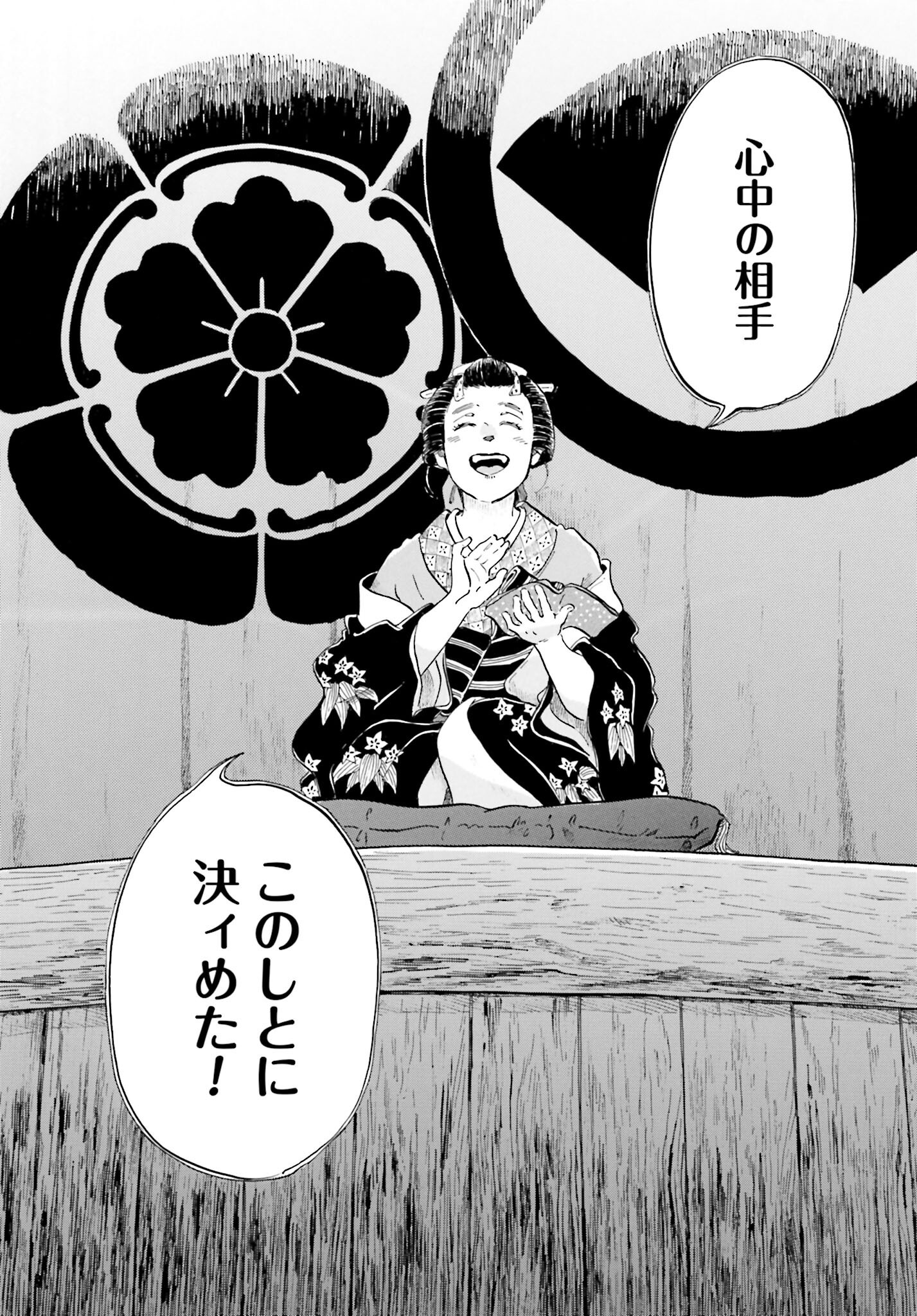 Rakugo no Ko - Chapter 3 - Page 20