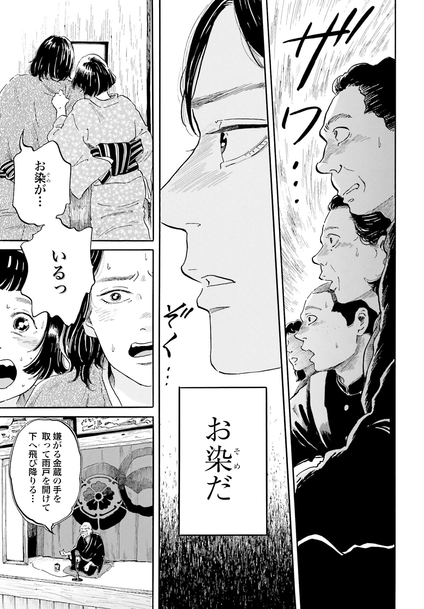 Rakugo no Ko - Chapter 3 - Page 21