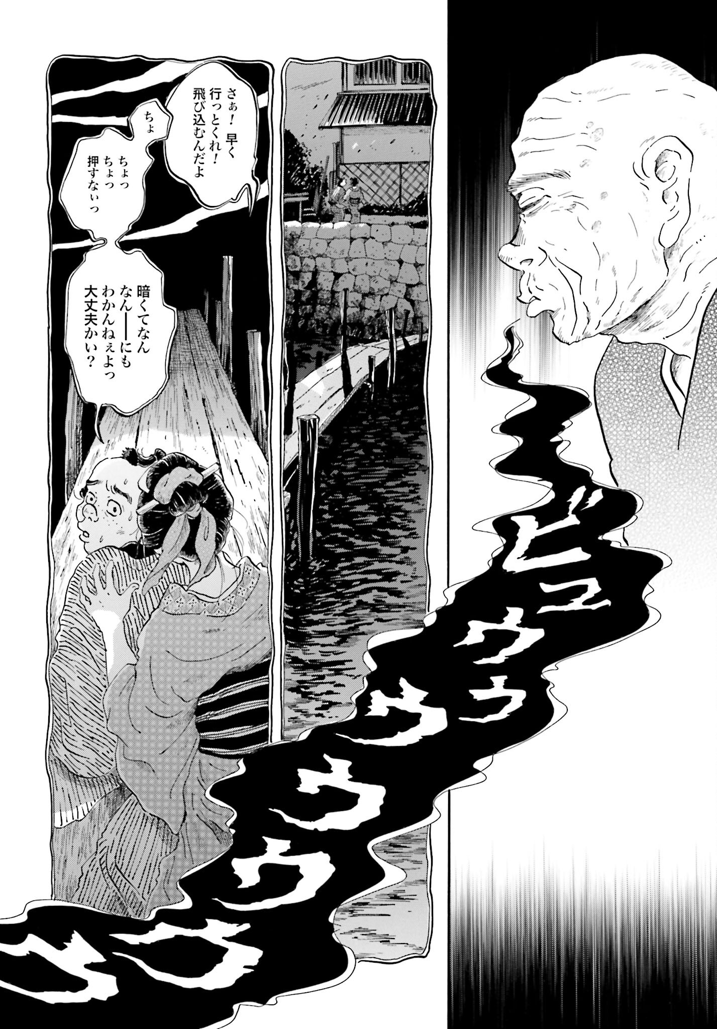 Rakugo no Ko - Chapter 3 - Page 22