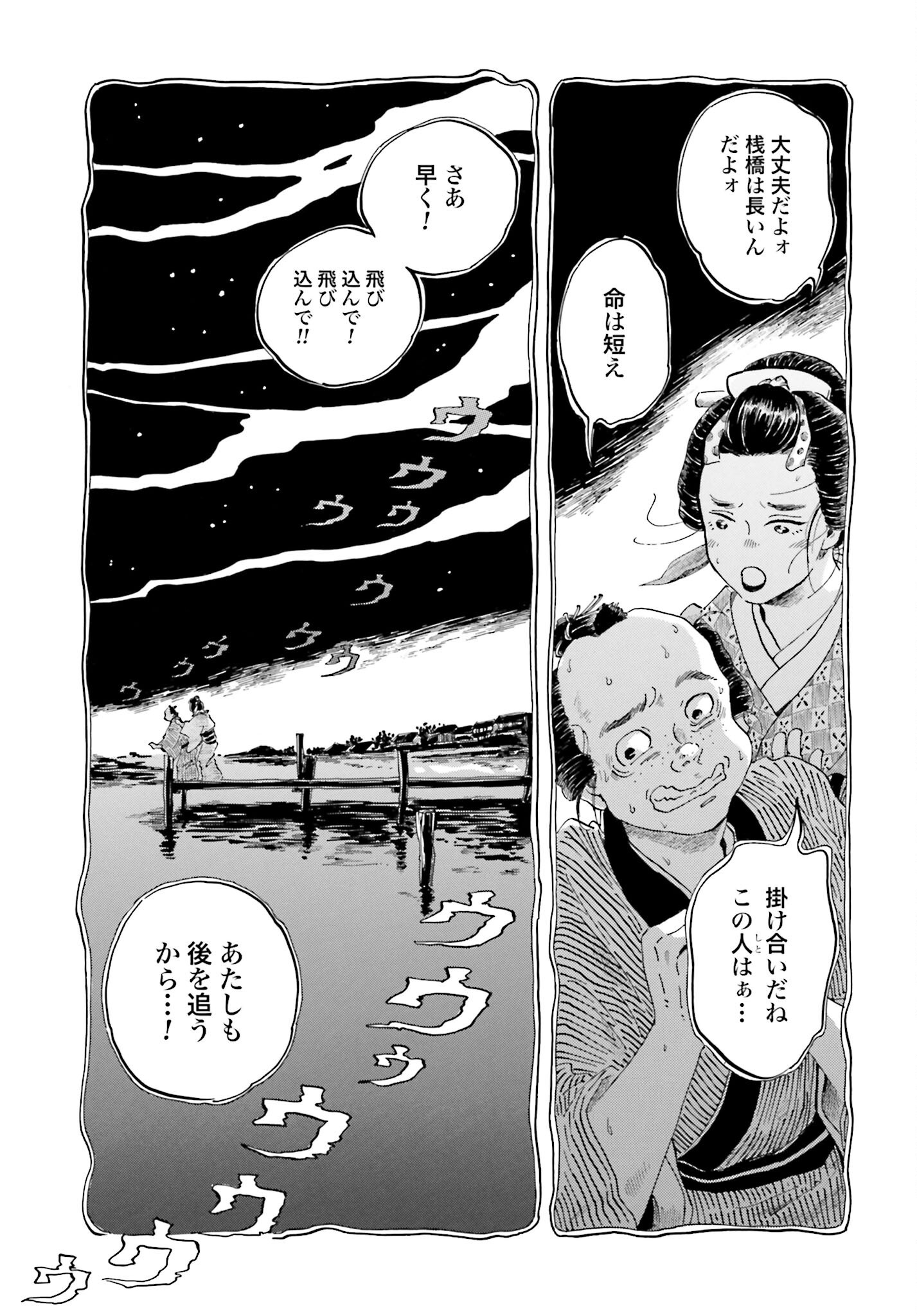 Rakugo no Ko - Chapter 3 - Page 23