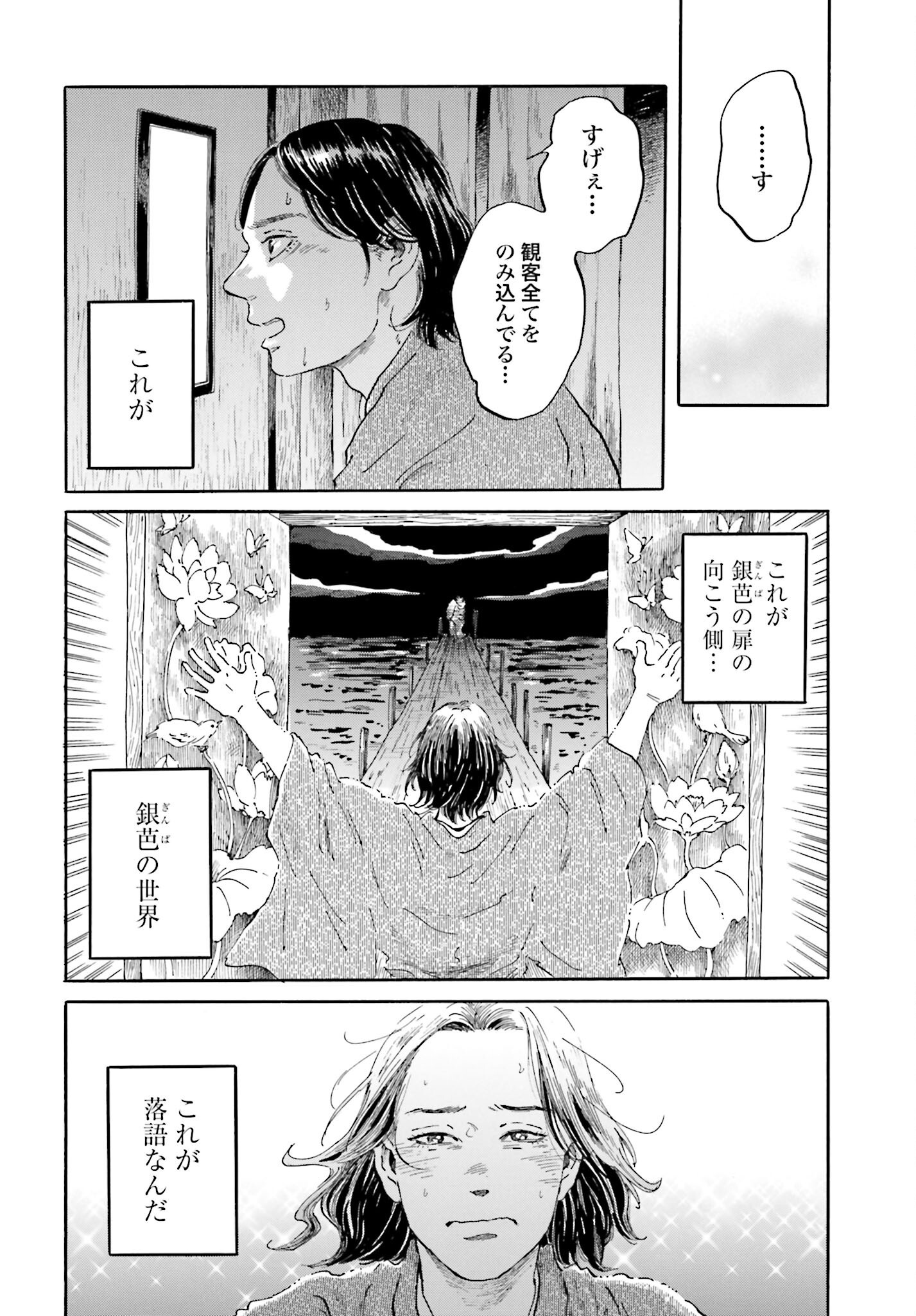 Rakugo no Ko - Chapter 3 - Page 24