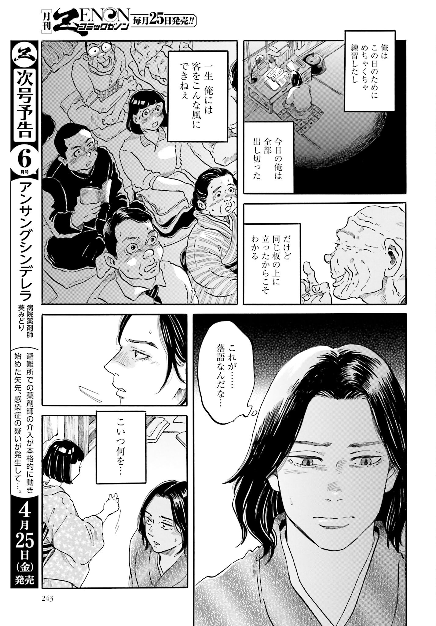 Rakugo no Ko - Chapter 3 - Page 25