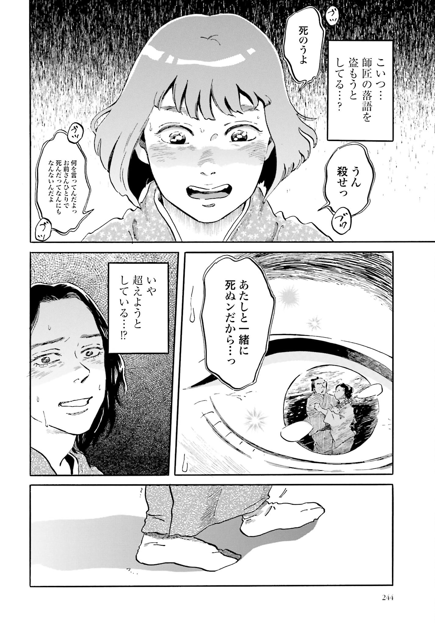 Rakugo no Ko - Chapter 3 - Page 26