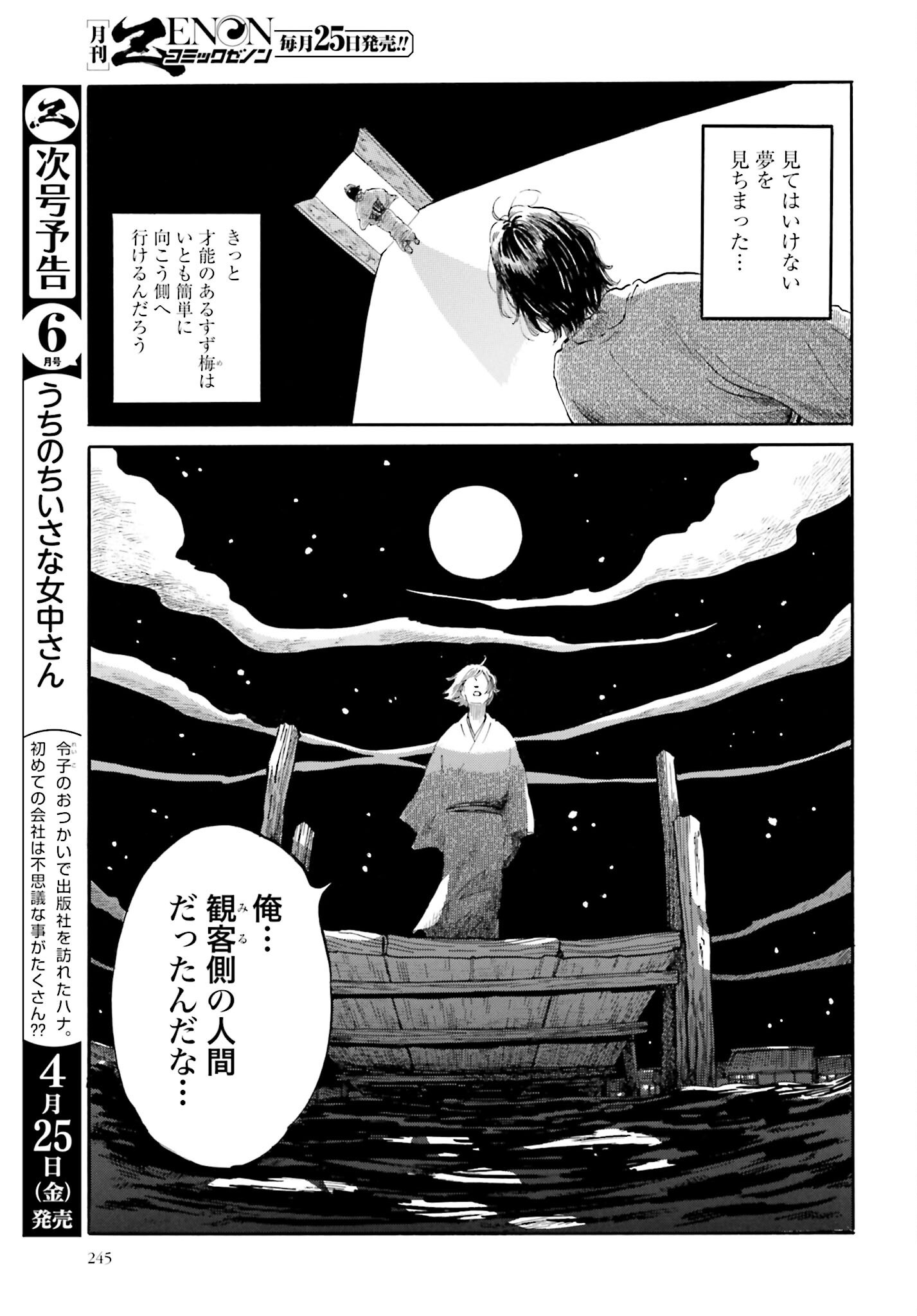 Rakugo no Ko - Chapter 3 - Page 27