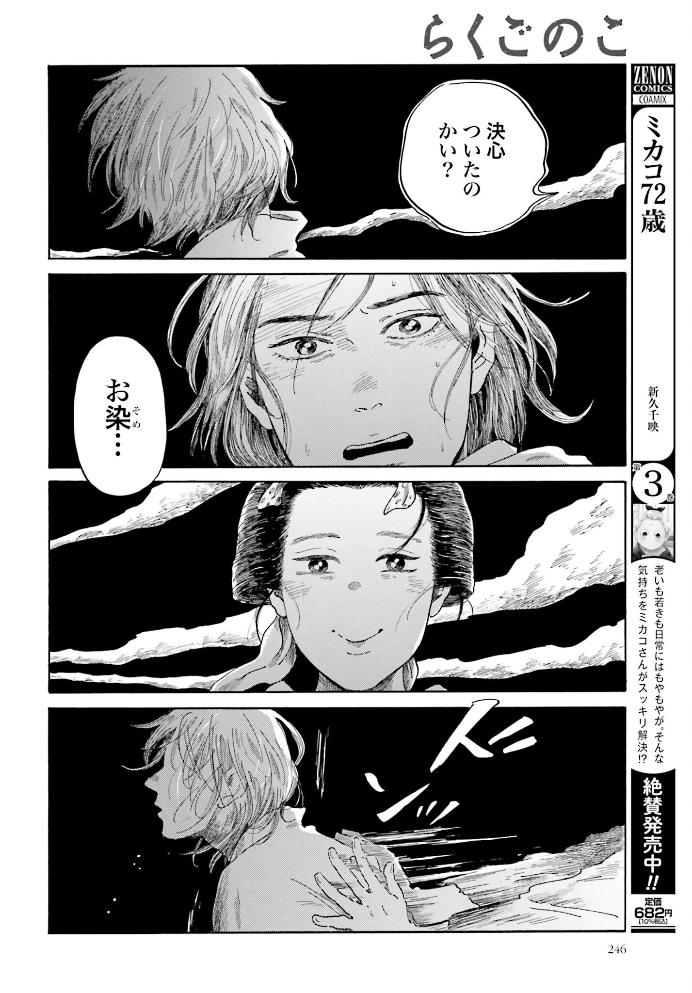 Rakugo no Ko - Chapter 3 - Page 28
