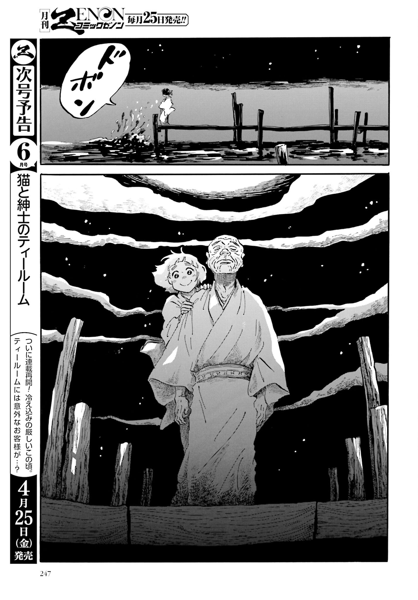 Rakugo no Ko - Chapter 3 - Page 29