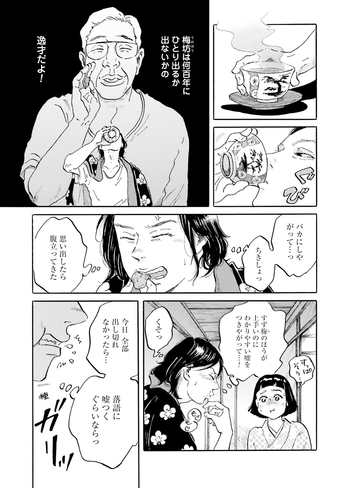 Rakugo no Ko - Chapter 3 - Page 3