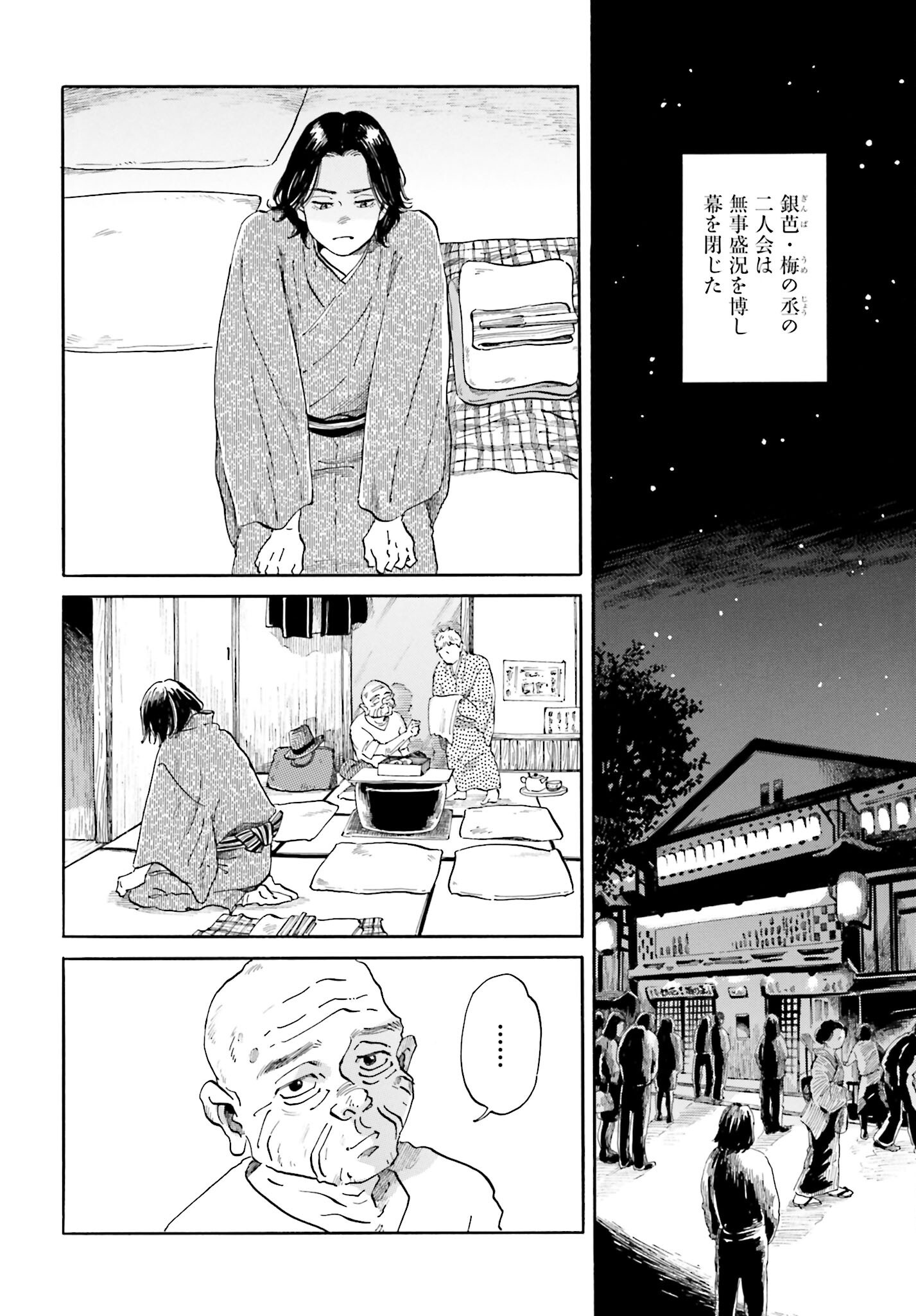 Rakugo no Ko - Chapter 3 - Page 30
