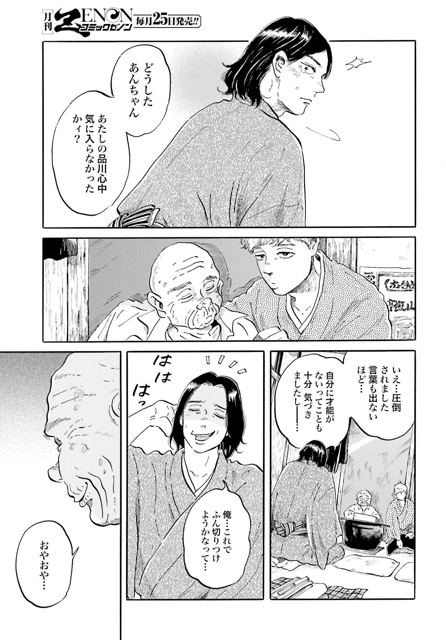 Rakugo no Ko - Chapter 3 - Page 31