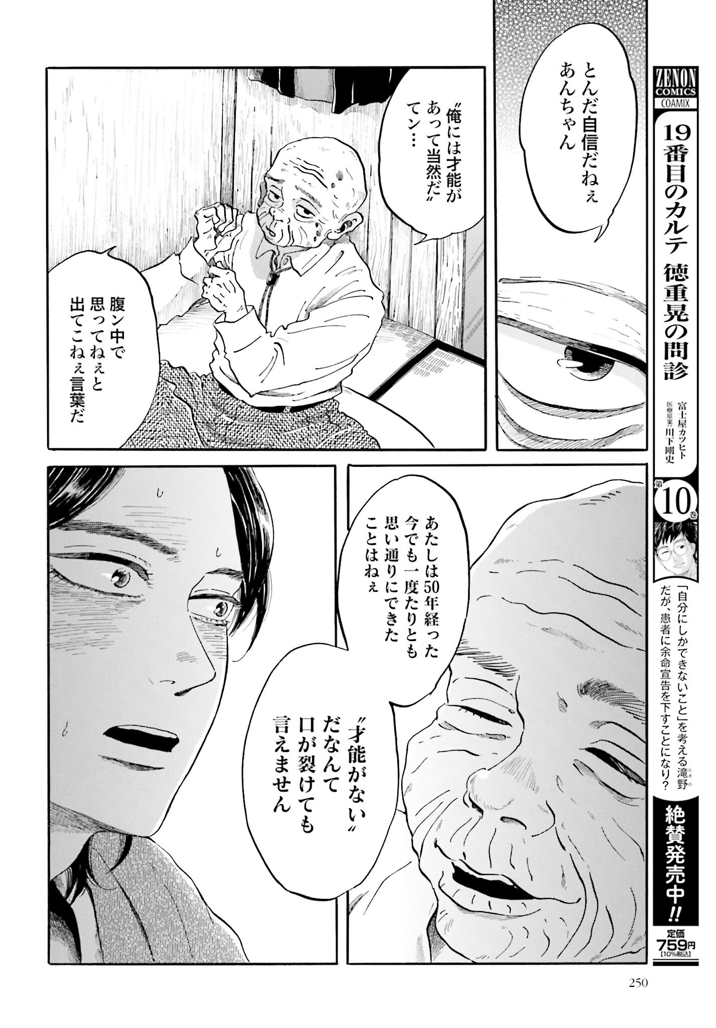 Rakugo no Ko - Chapter 3 - Page 32