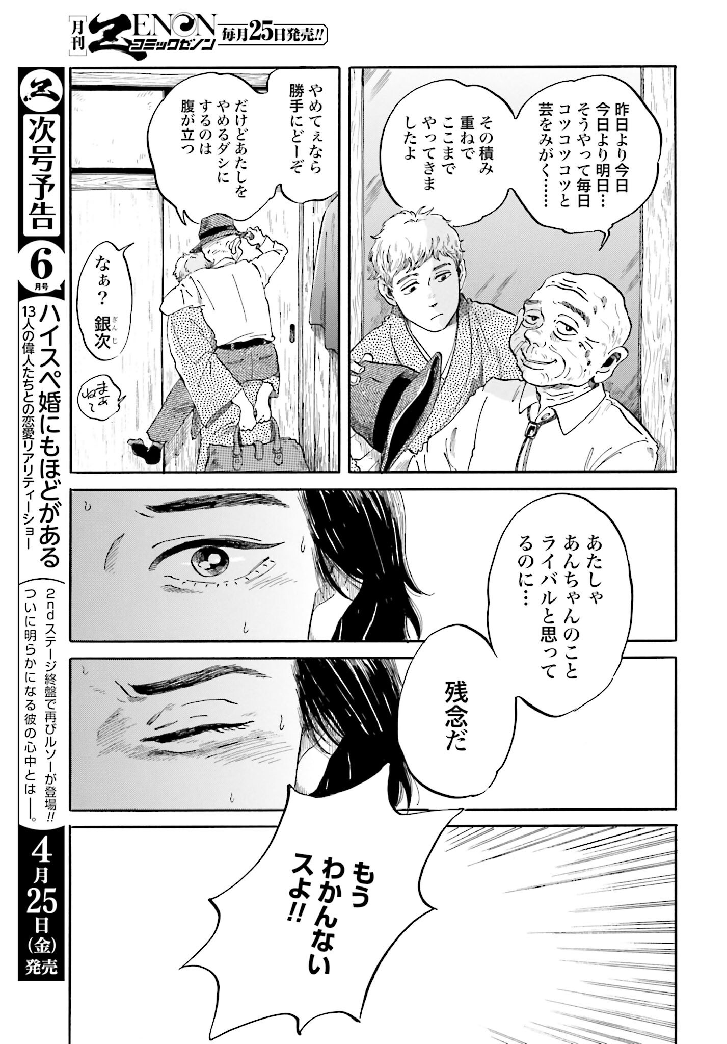 Rakugo no Ko - Chapter 3 - Page 33