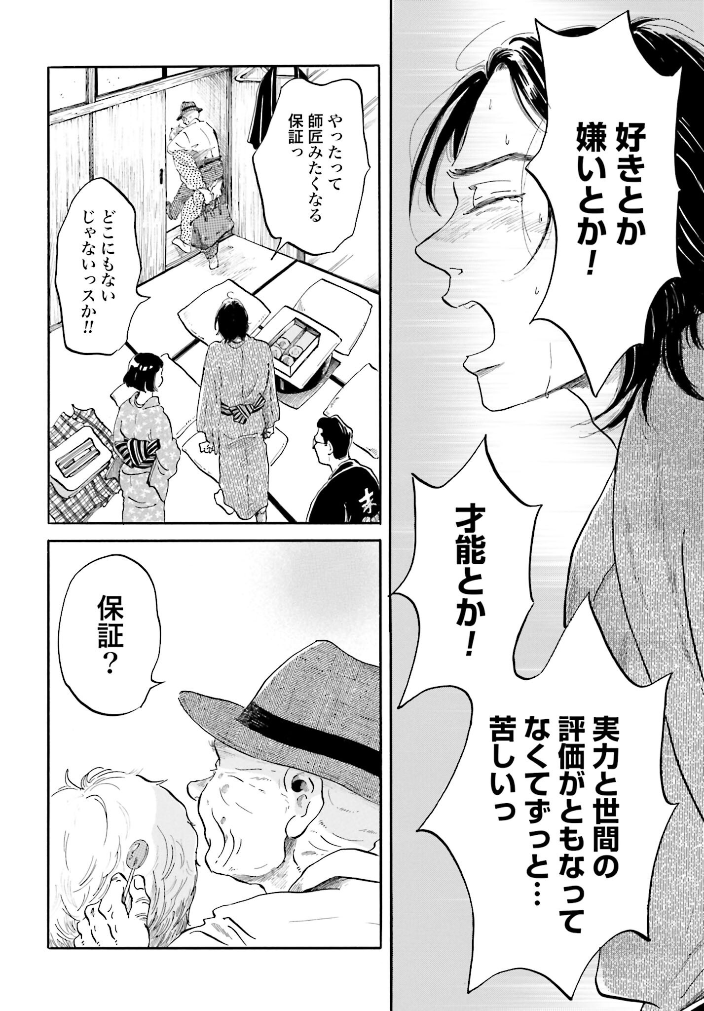 Rakugo no Ko - Chapter 3 - Page 34