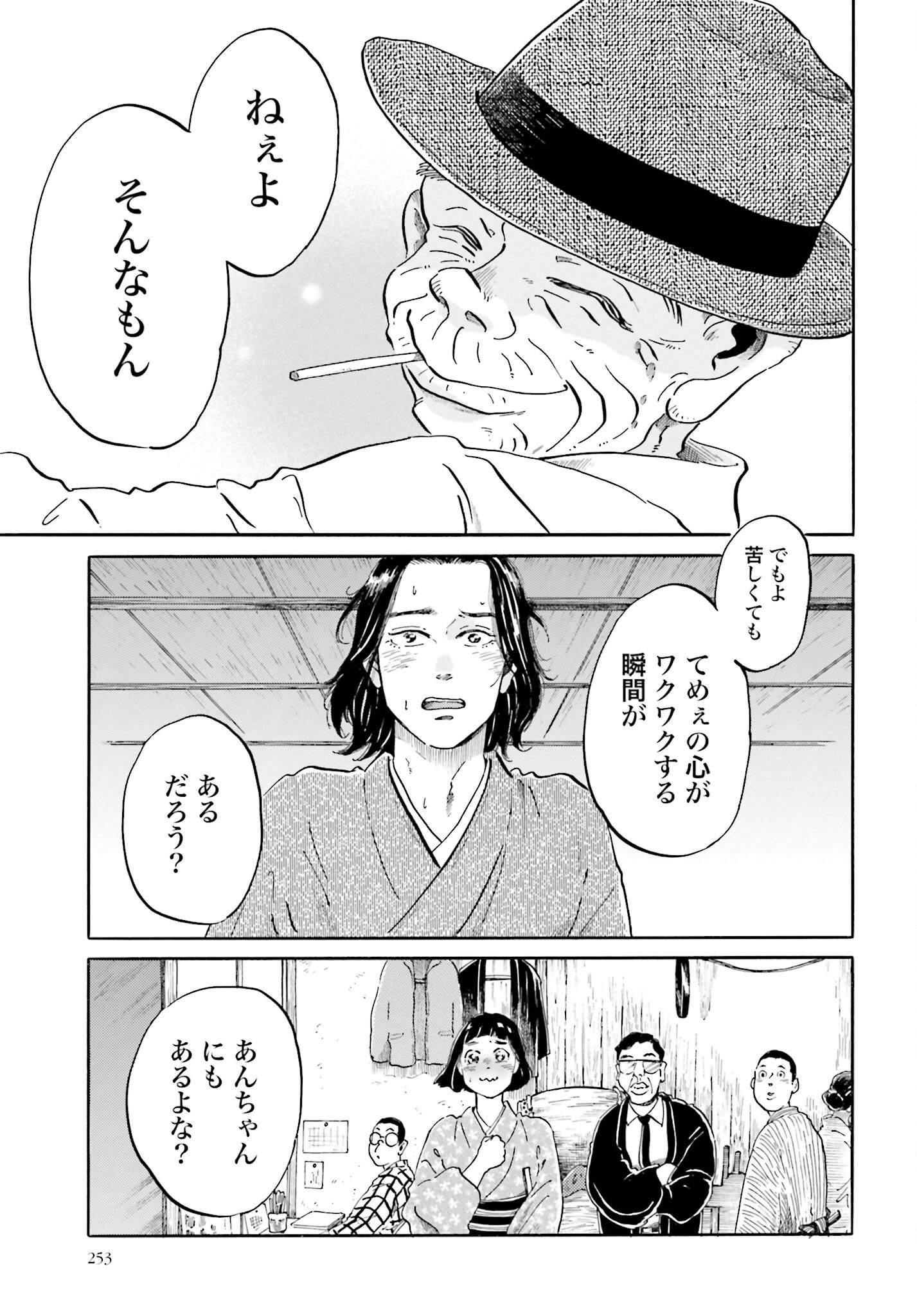 Rakugo no Ko - Chapter 3 - Page 35