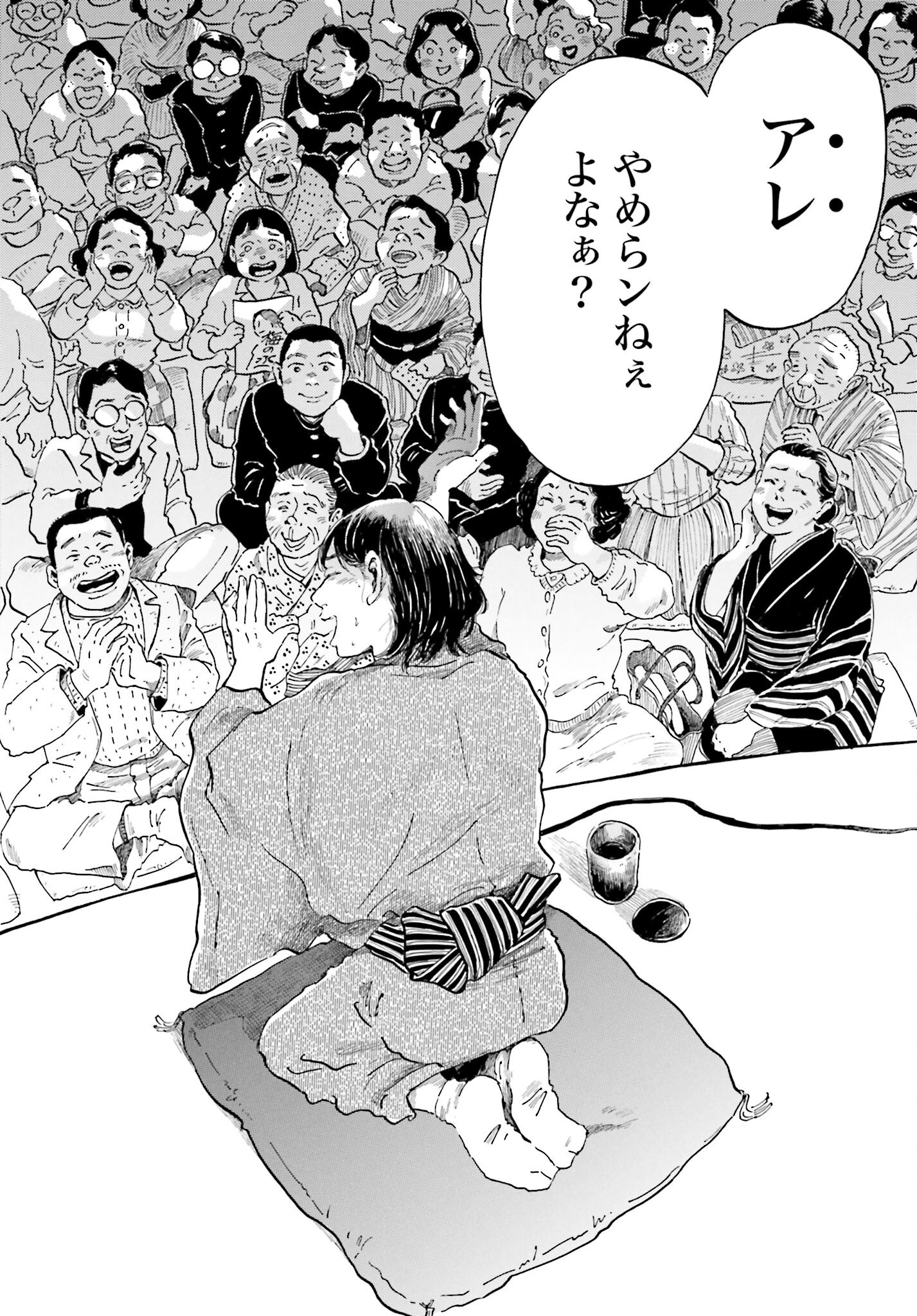 Rakugo no Ko - Chapter 3 - Page 36
