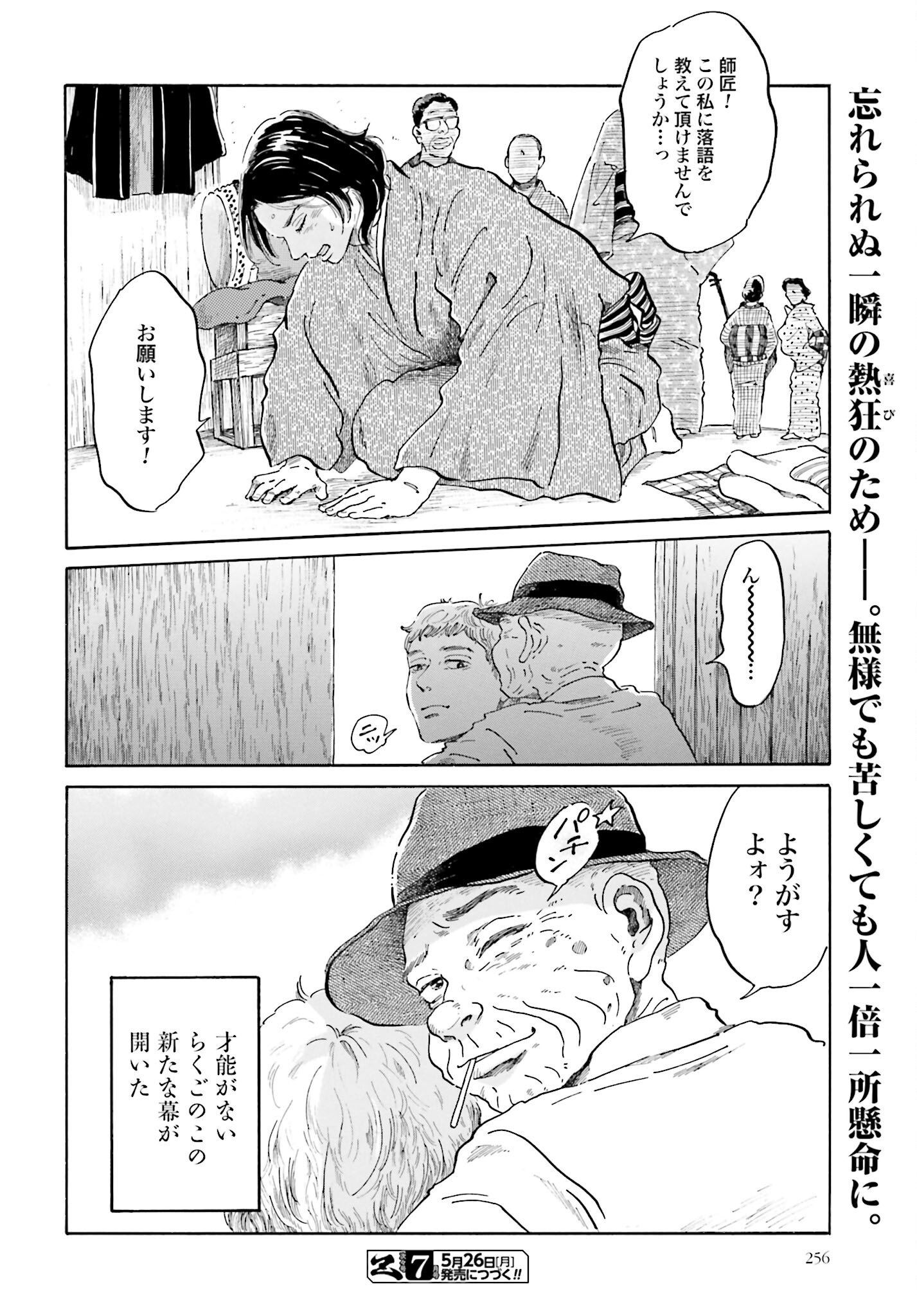 Rakugo no Ko - Chapter 3 - Page 38